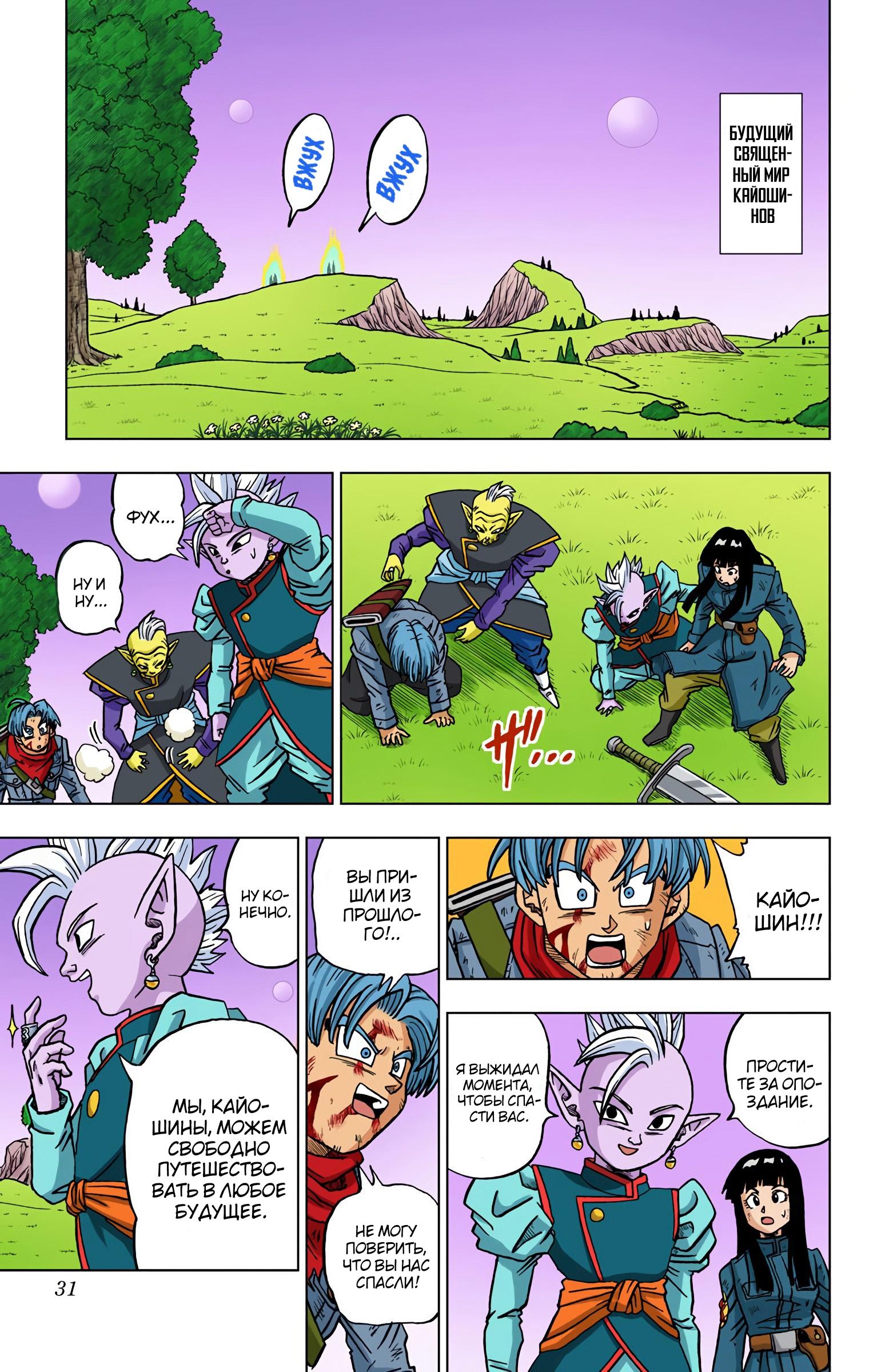 Read Dragon Ball Super  Digital Colored Comics RU Manga Online