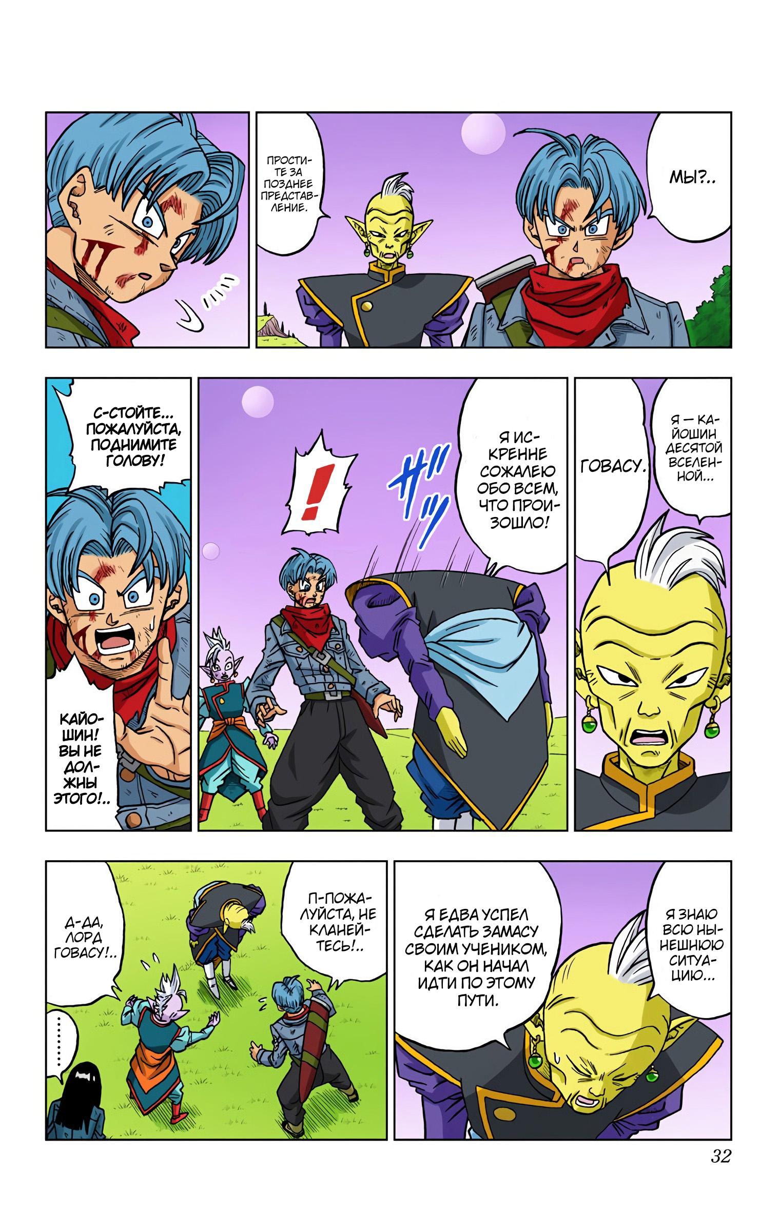 Read Dragon Ball Super  Digital Colored Comics RU Manga Online
