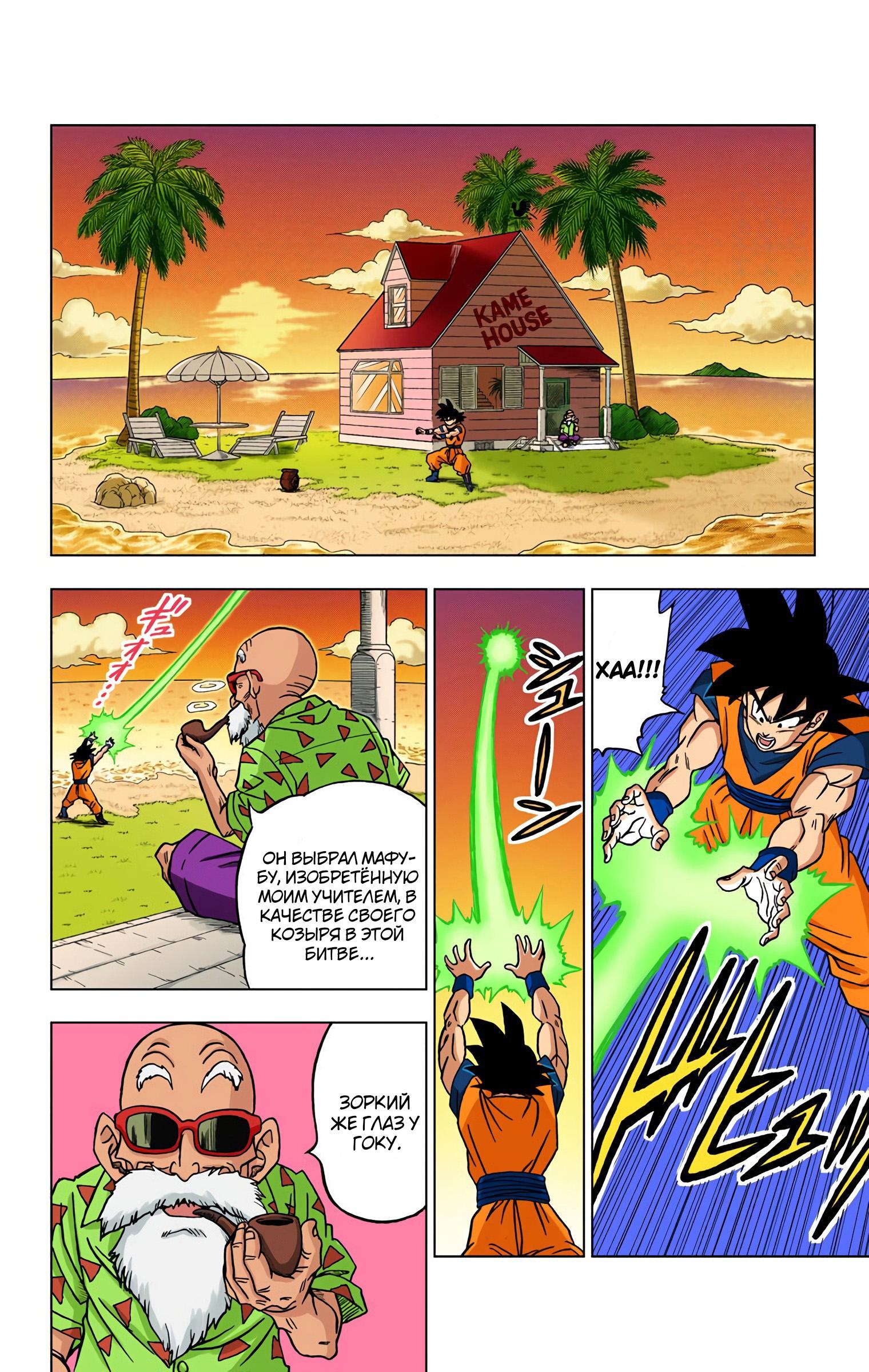 Read Dragon Ball Super  Digital Colored Comics RU Manga Online