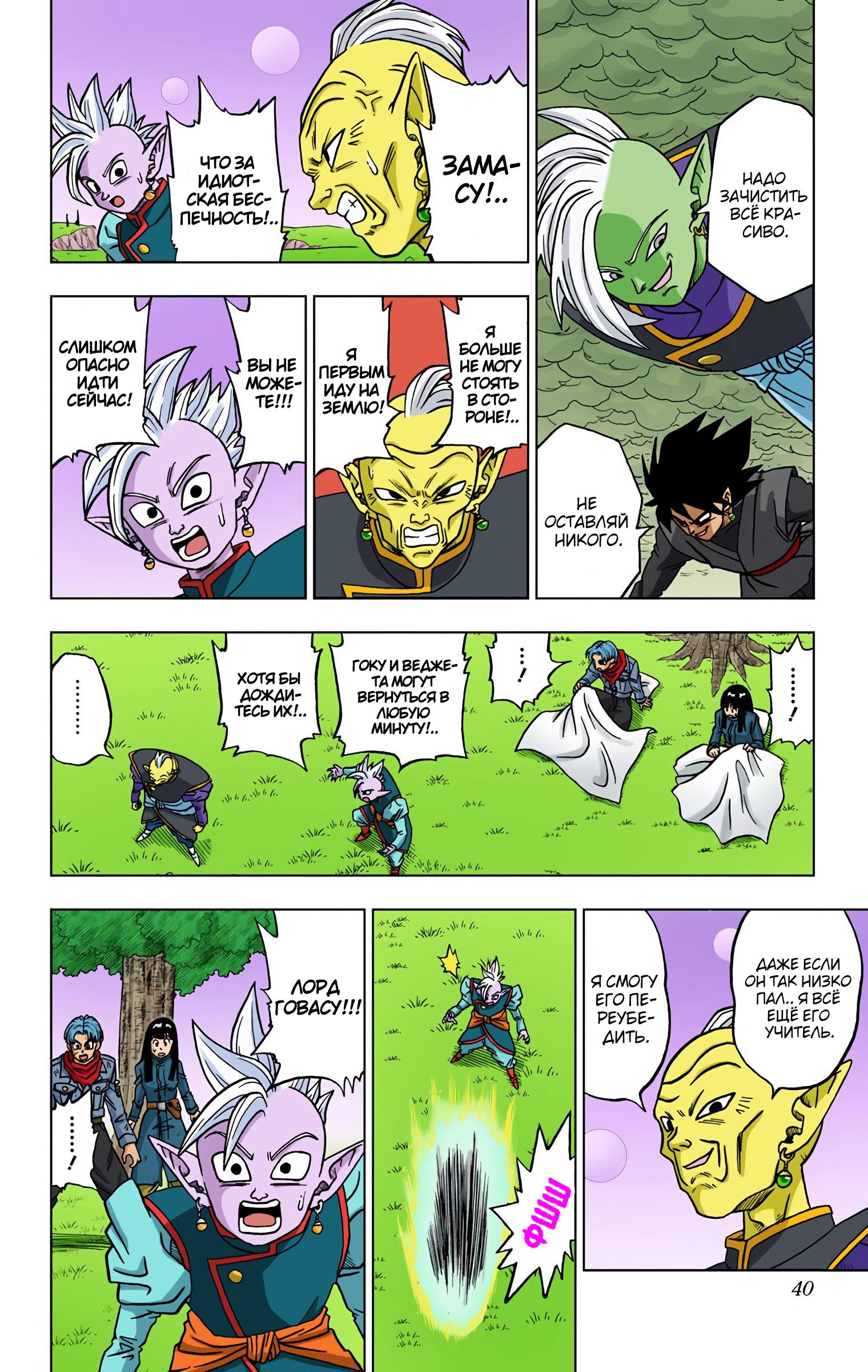 Read Dragon Ball Super  Digital Colored Comics RU Manga Online