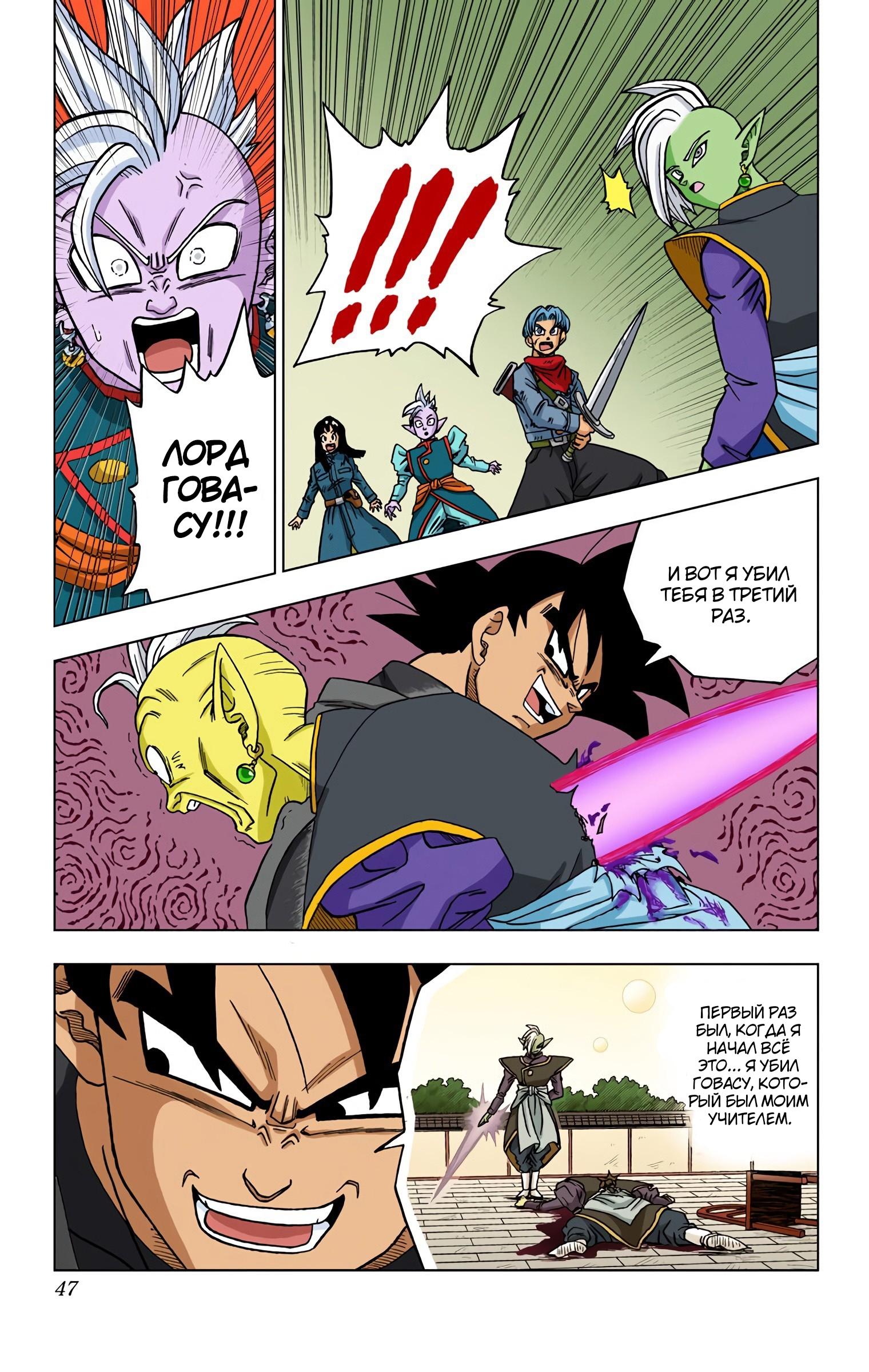 Read Dragon Ball Super  Digital Colored Comics RU Manga Online