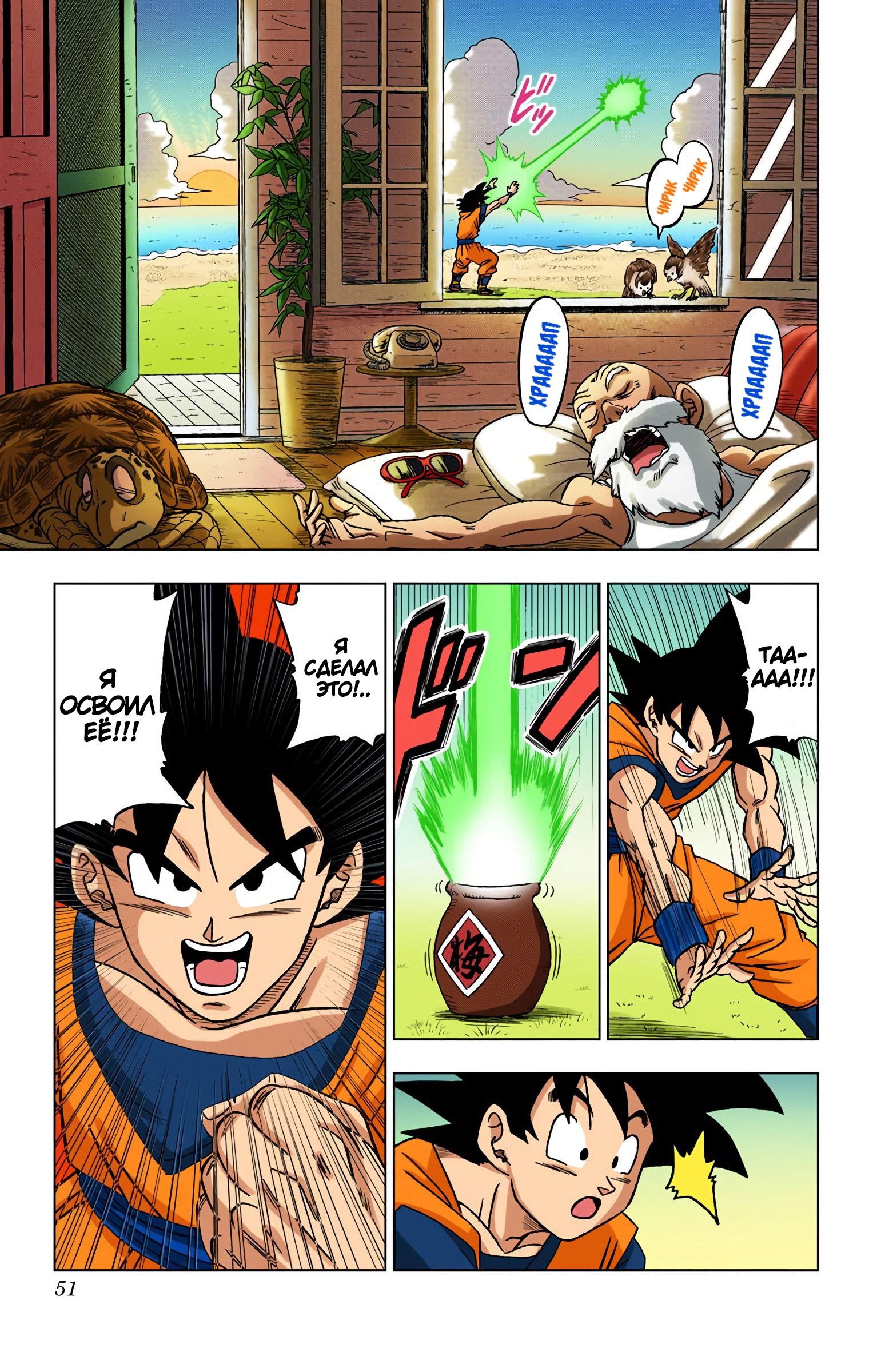 Read Dragon Ball Super  Digital Colored Comics RU Manga Online