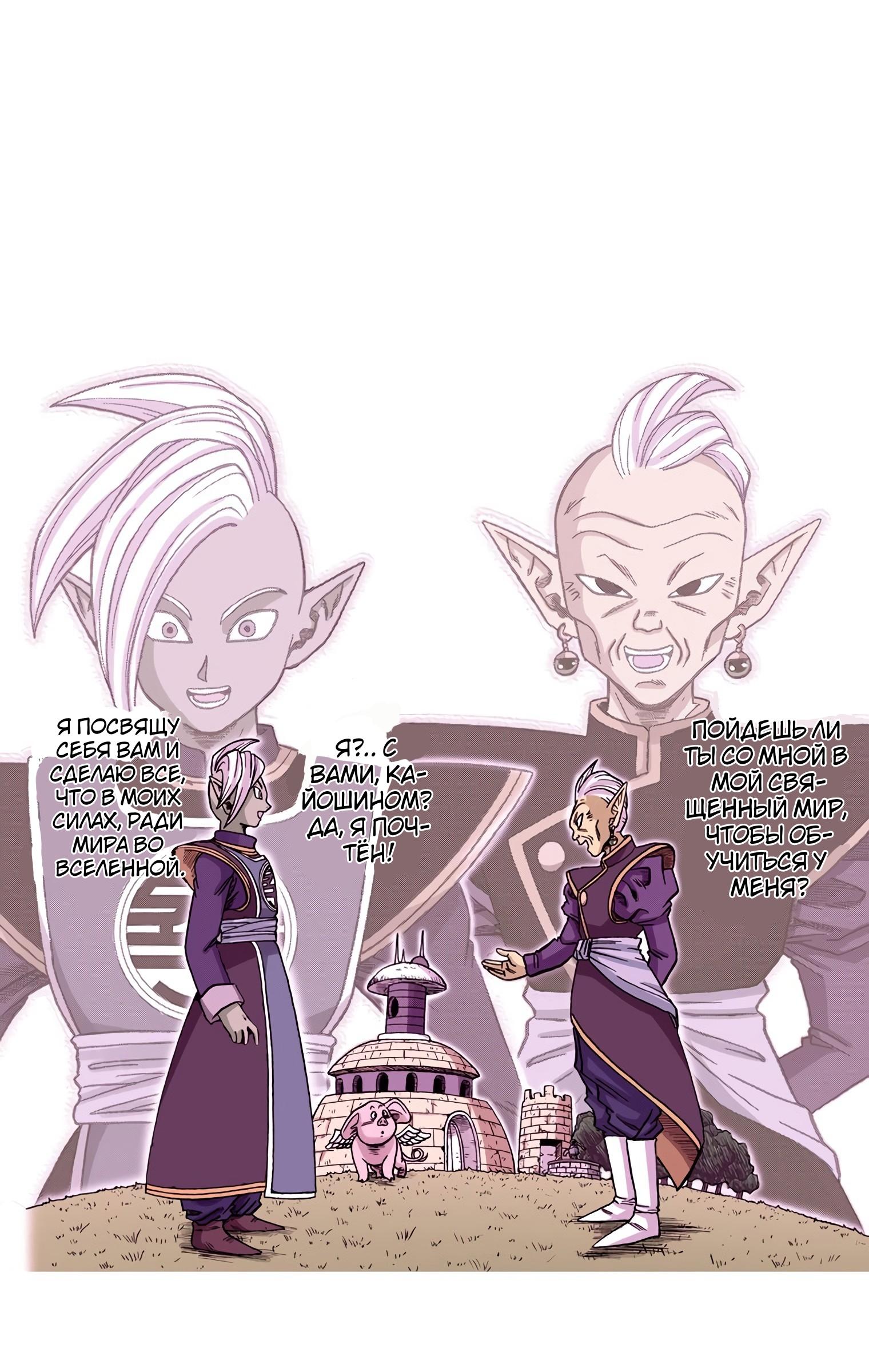 Read Dragon Ball Super  Digital Colored Comics RU Manga Online