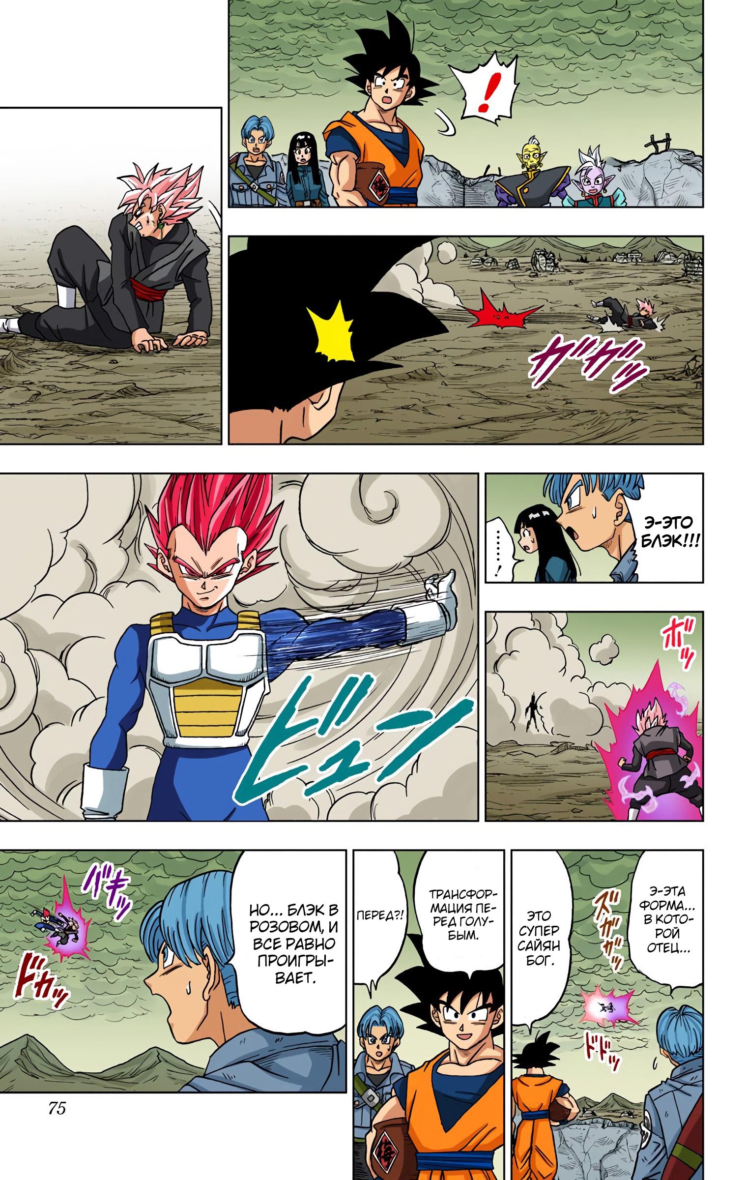 Read Dragon Ball Super  Digital Colored Comics RU Manga Online