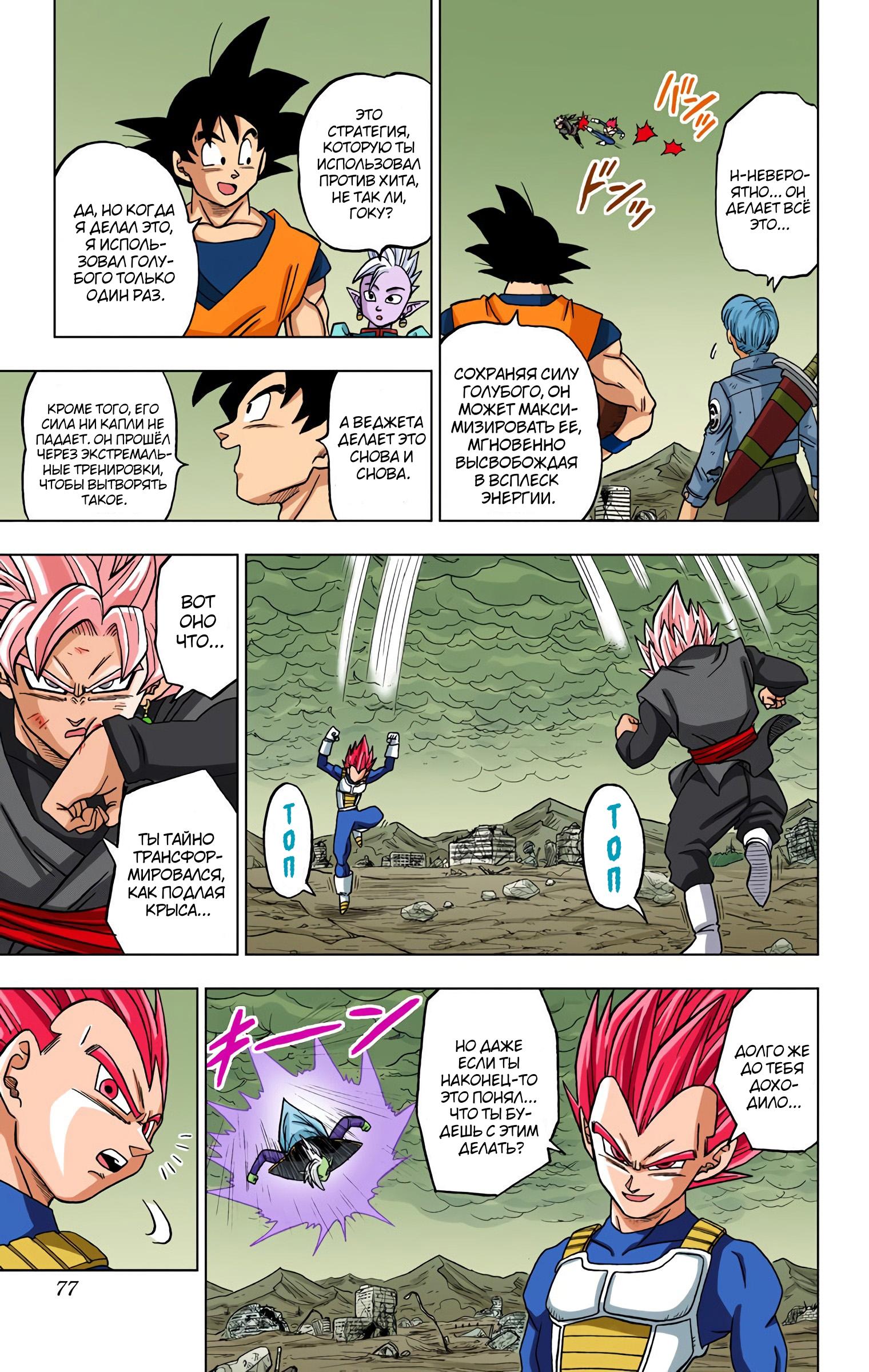 Read Dragon Ball Super  Digital Colored Comics RU Manga Online