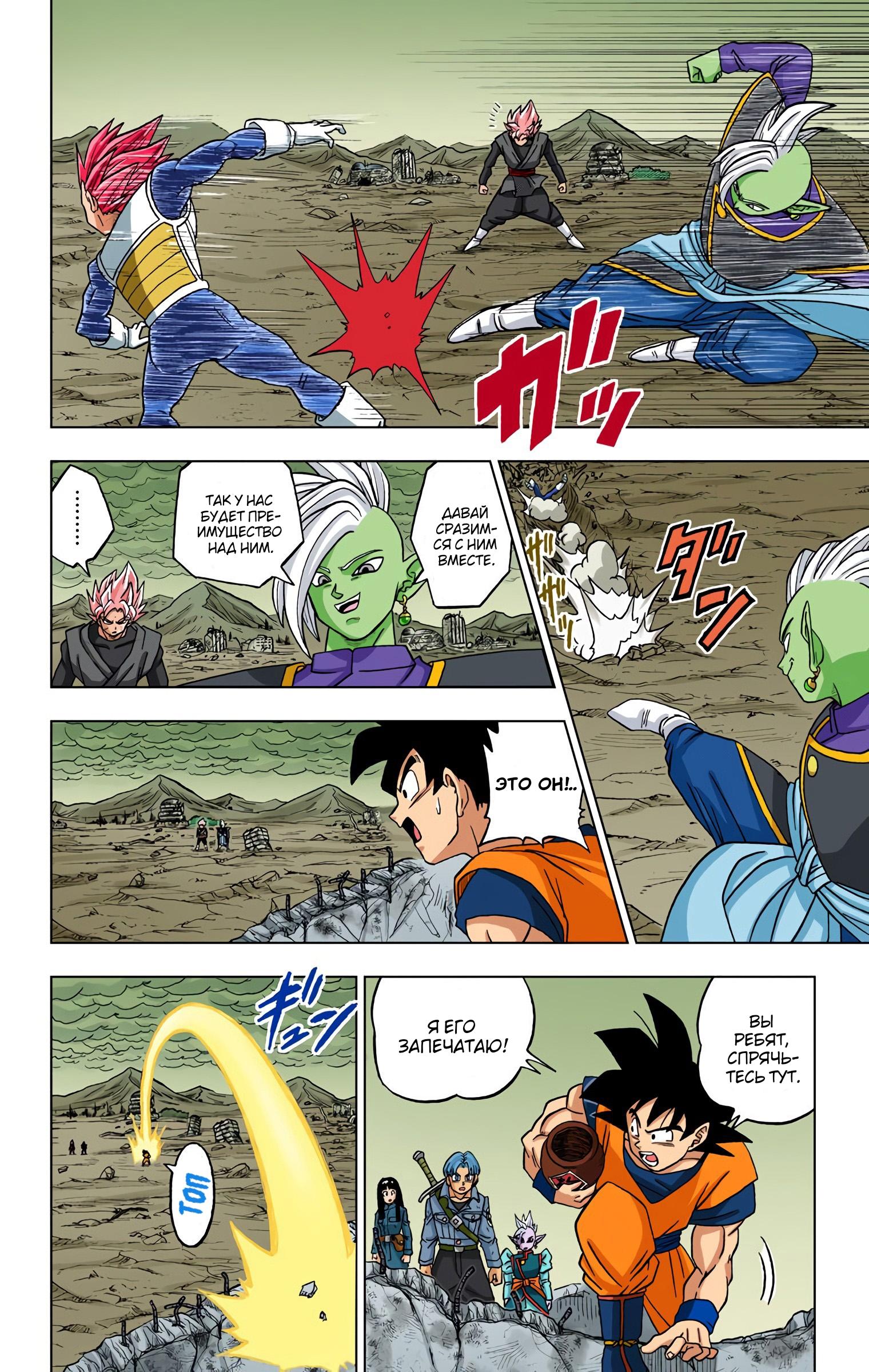 Read Dragon Ball Super  Digital Colored Comics RU Manga Online