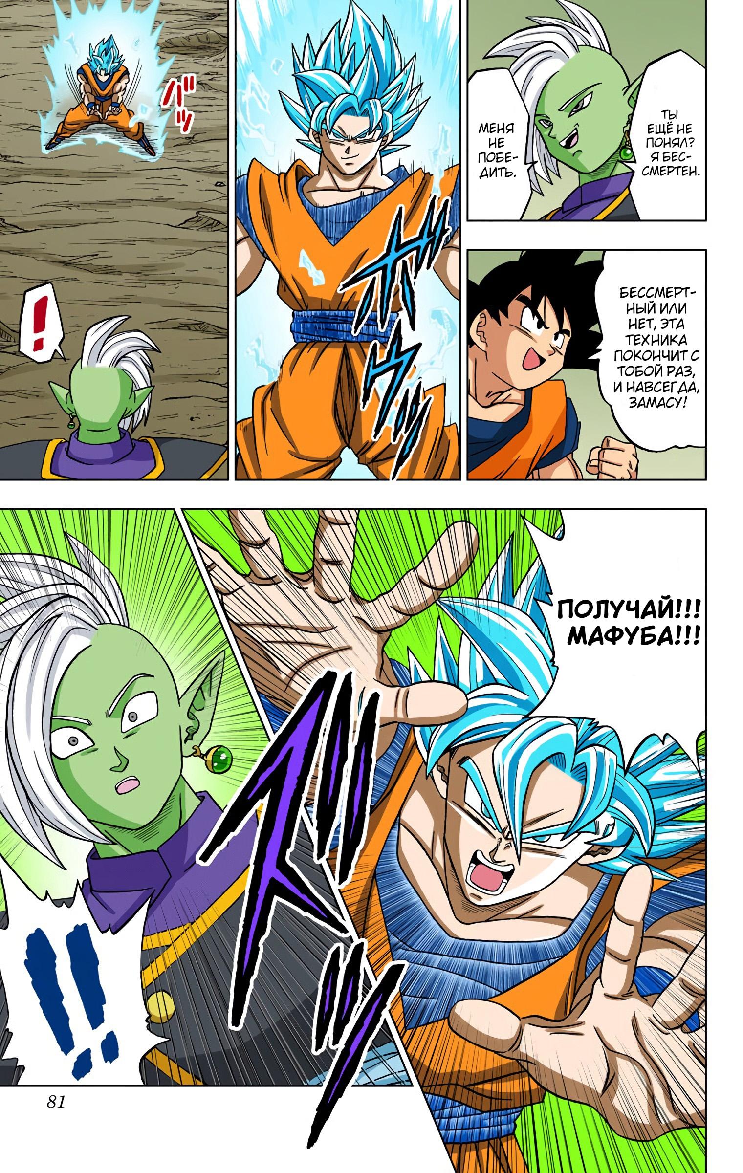 Read Dragon Ball Super  Digital Colored Comics RU Manga Online