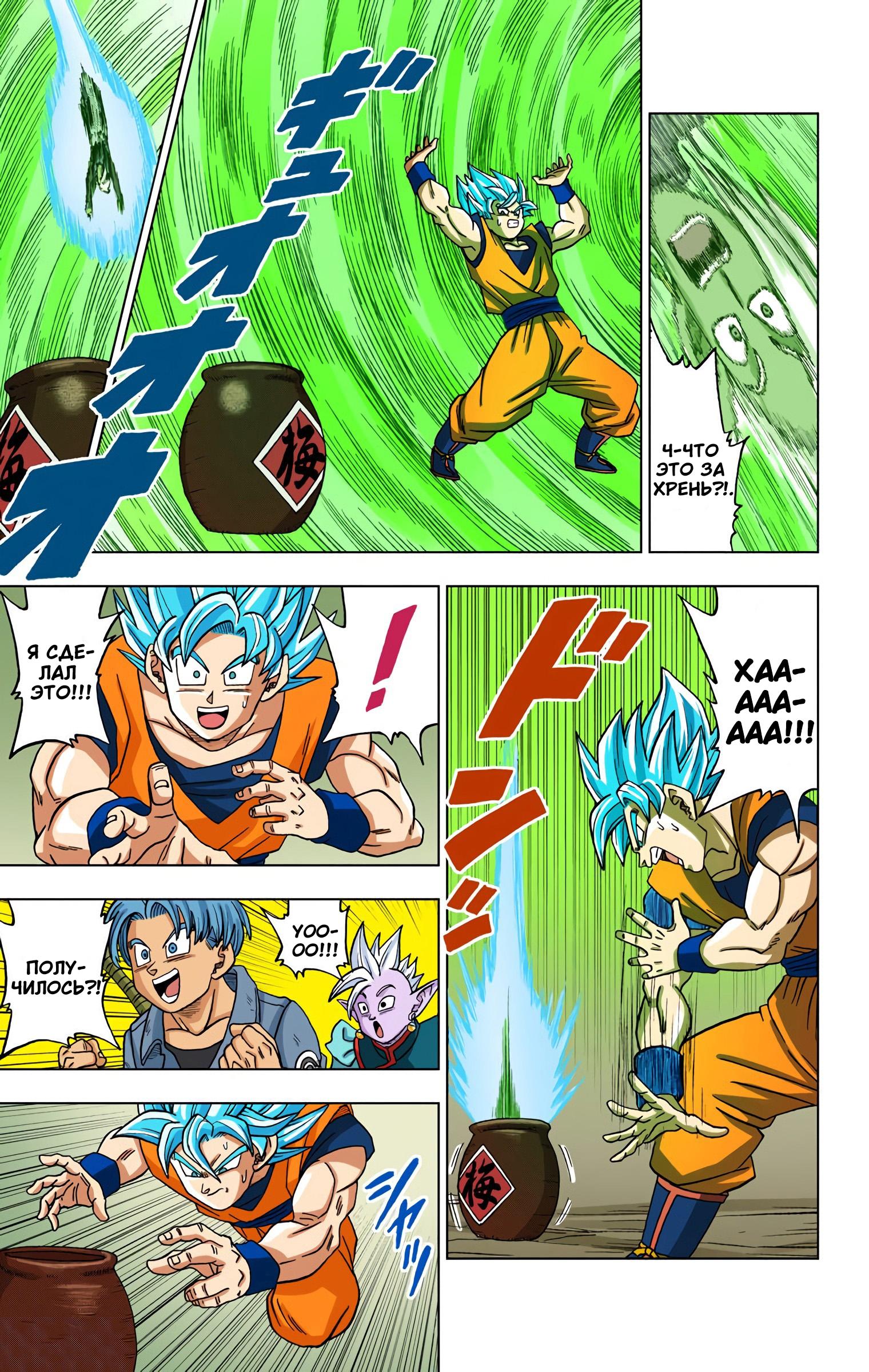 Read Dragon Ball Super  Digital Colored Comics RU Manga Online