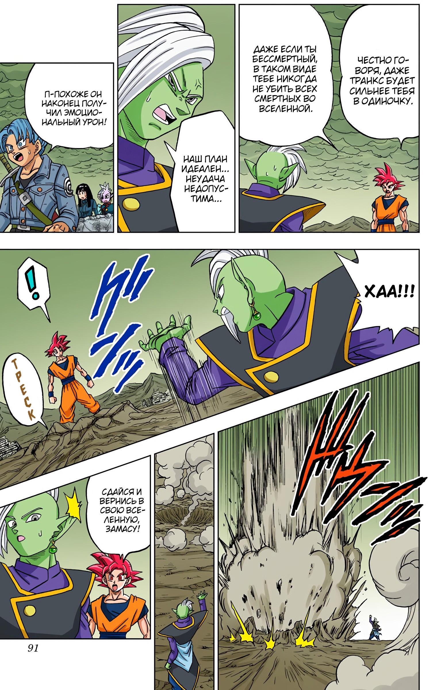 Read Dragon Ball Super  Digital Colored Comics RU Manga Online