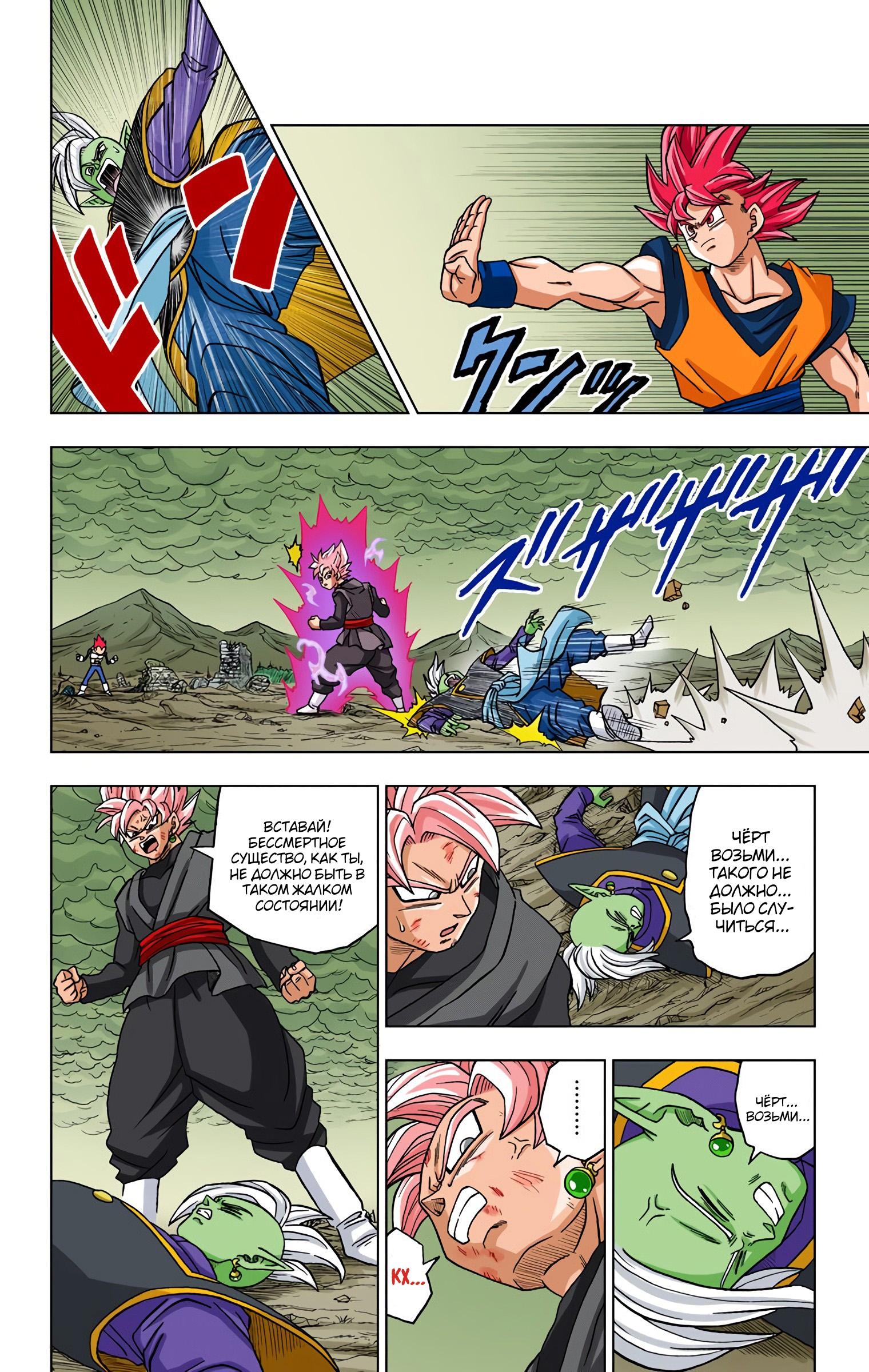 Read Dragon Ball Super  Digital Colored Comics RU Manga Online