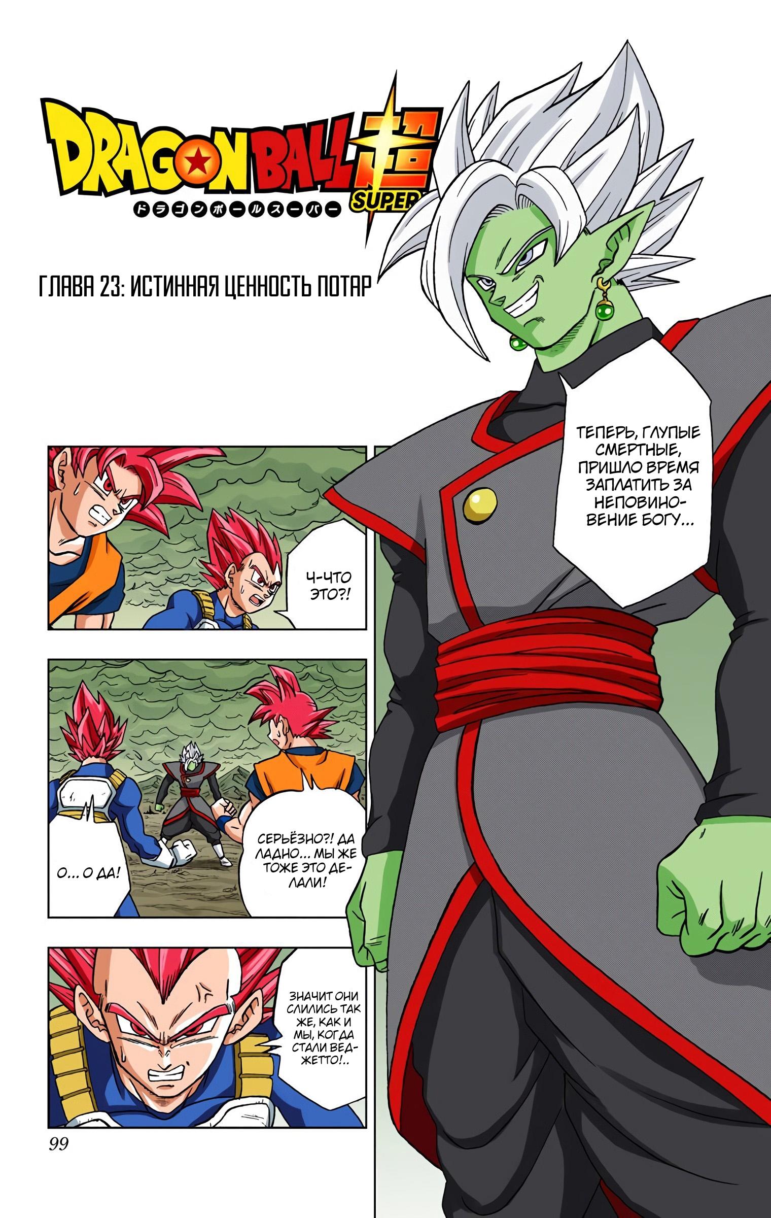 Read Dragon Ball Super  Digital Colored Comics RU Manga Online