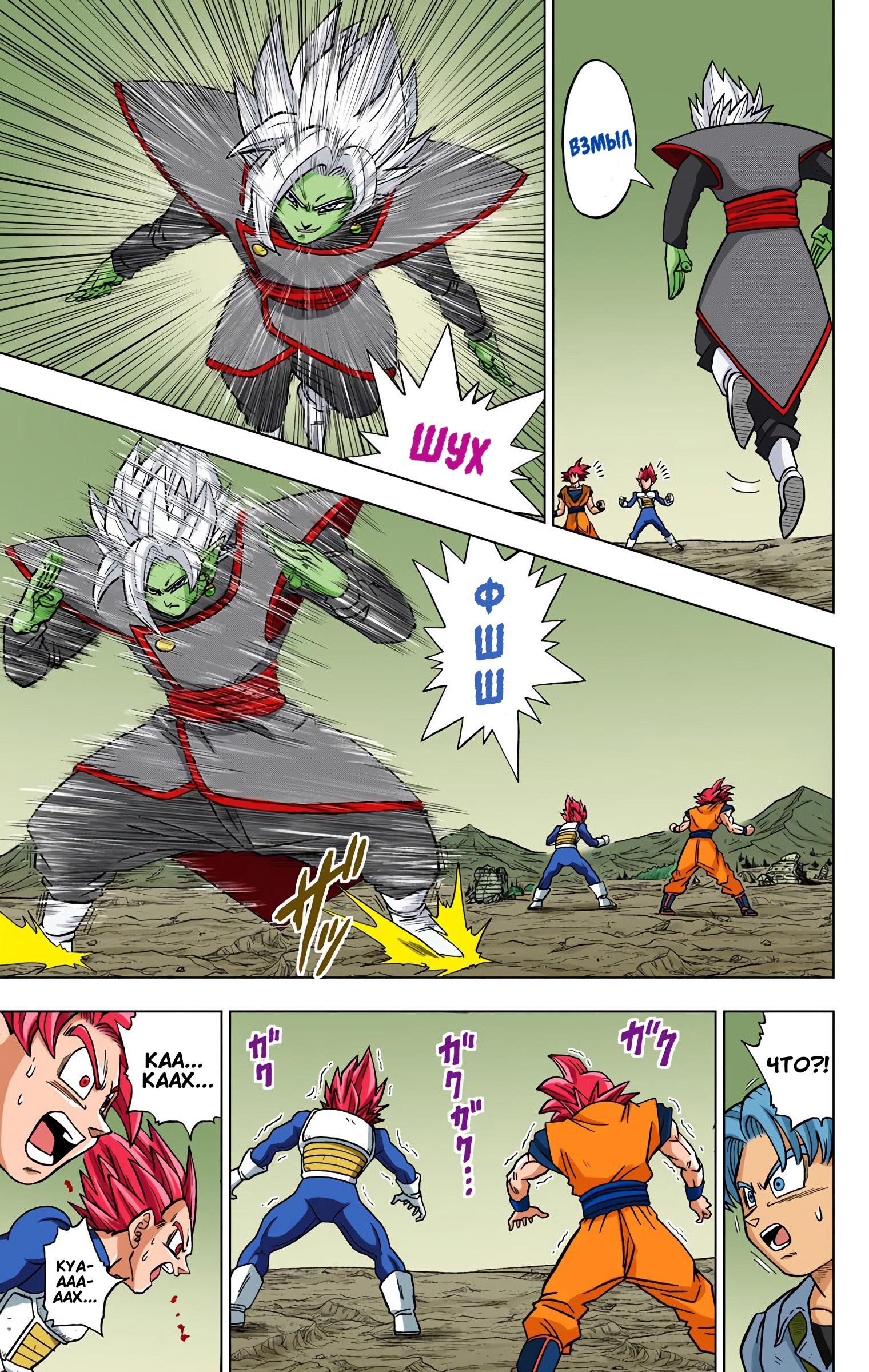 Read Dragon Ball Super  Digital Colored Comics RU Manga Online