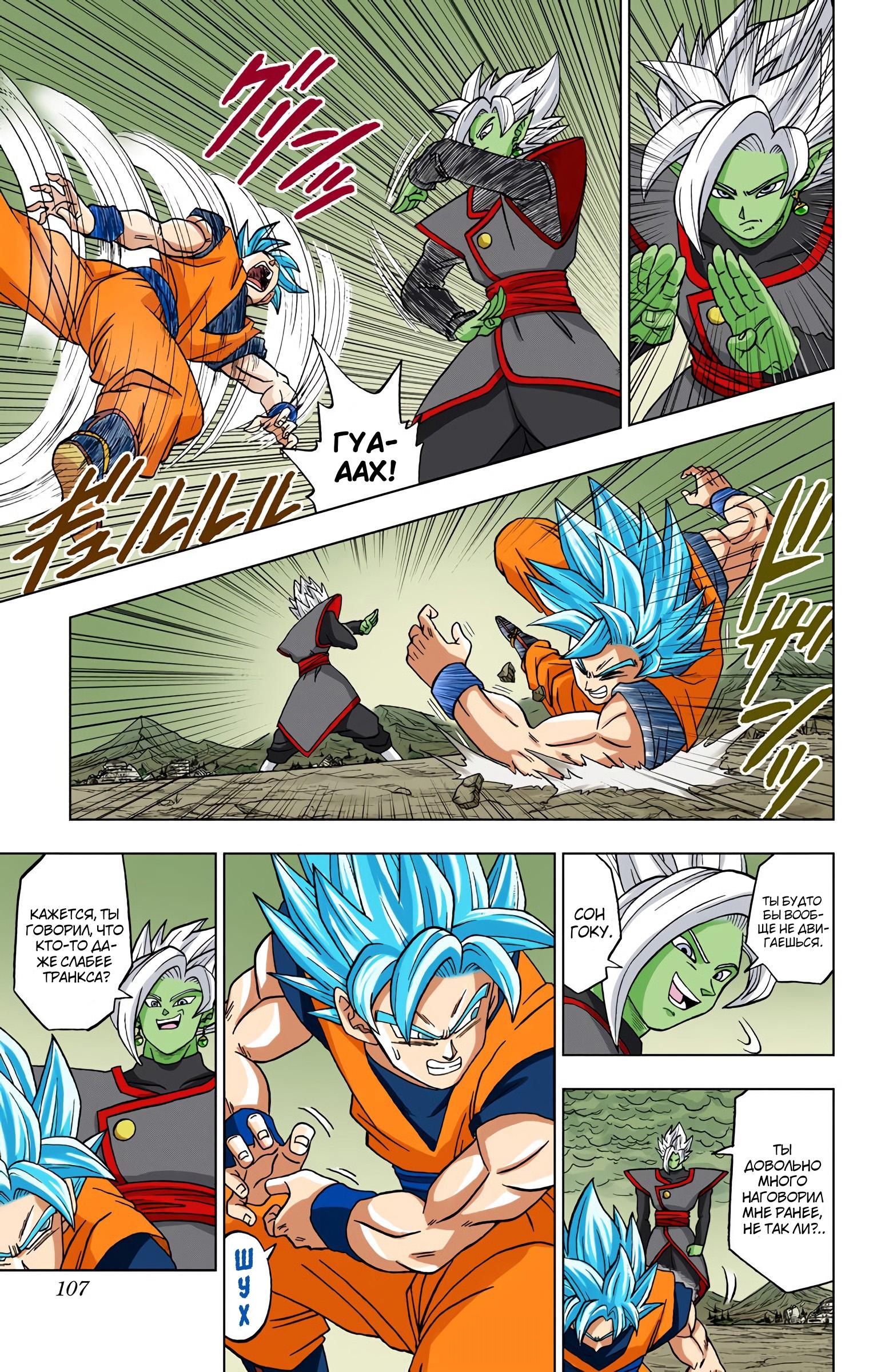 Read Dragon Ball Super  Digital Colored Comics RU Manga Online