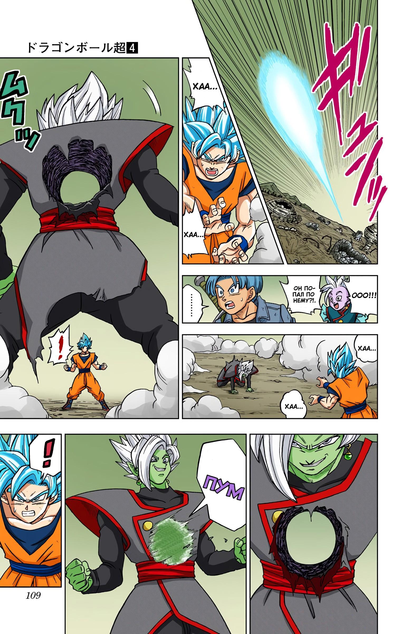 Read Dragon Ball Super  Digital Colored Comics RU Manga Online