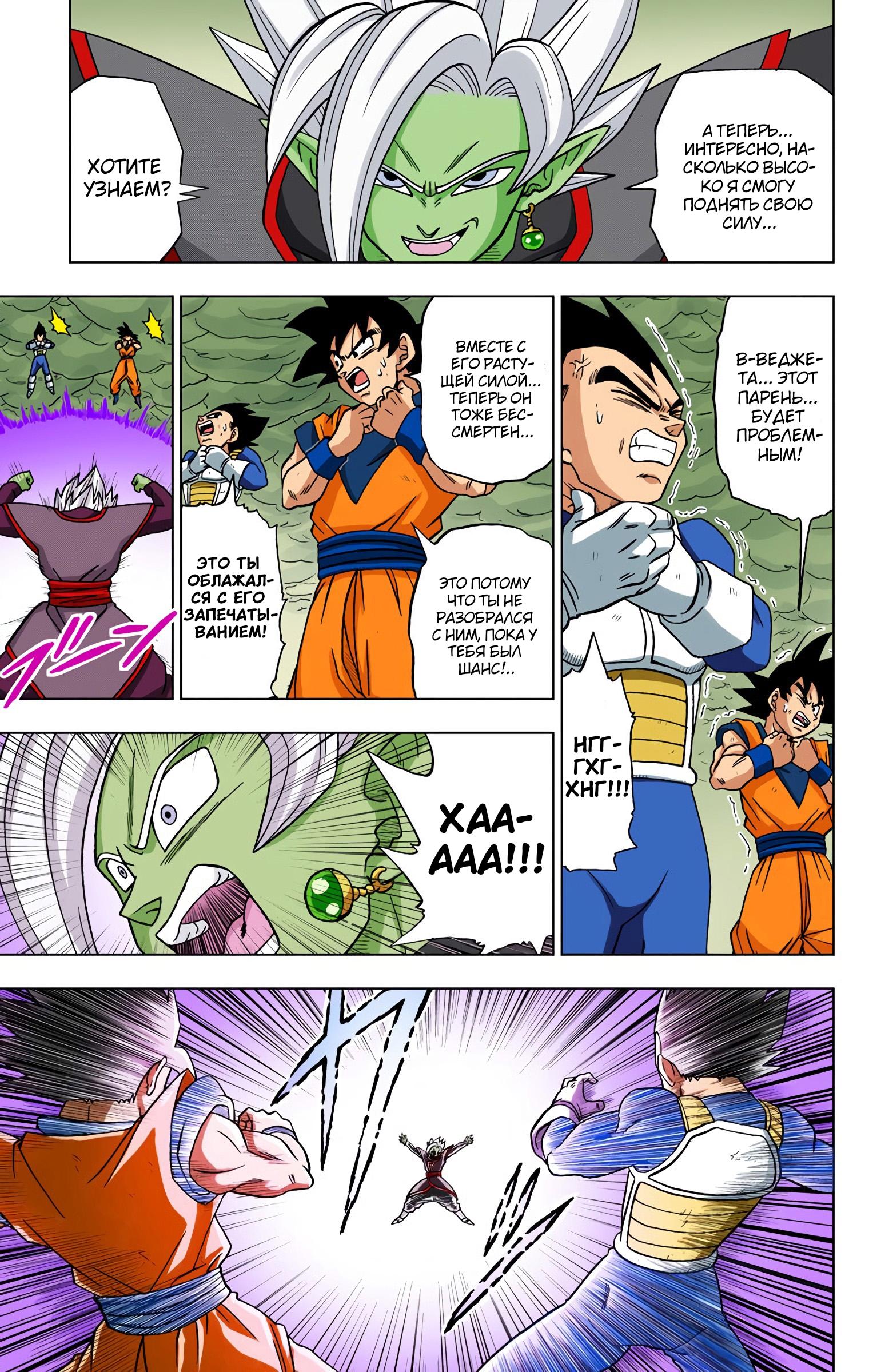 Read Dragon Ball Super  Digital Colored Comics RU Manga Online