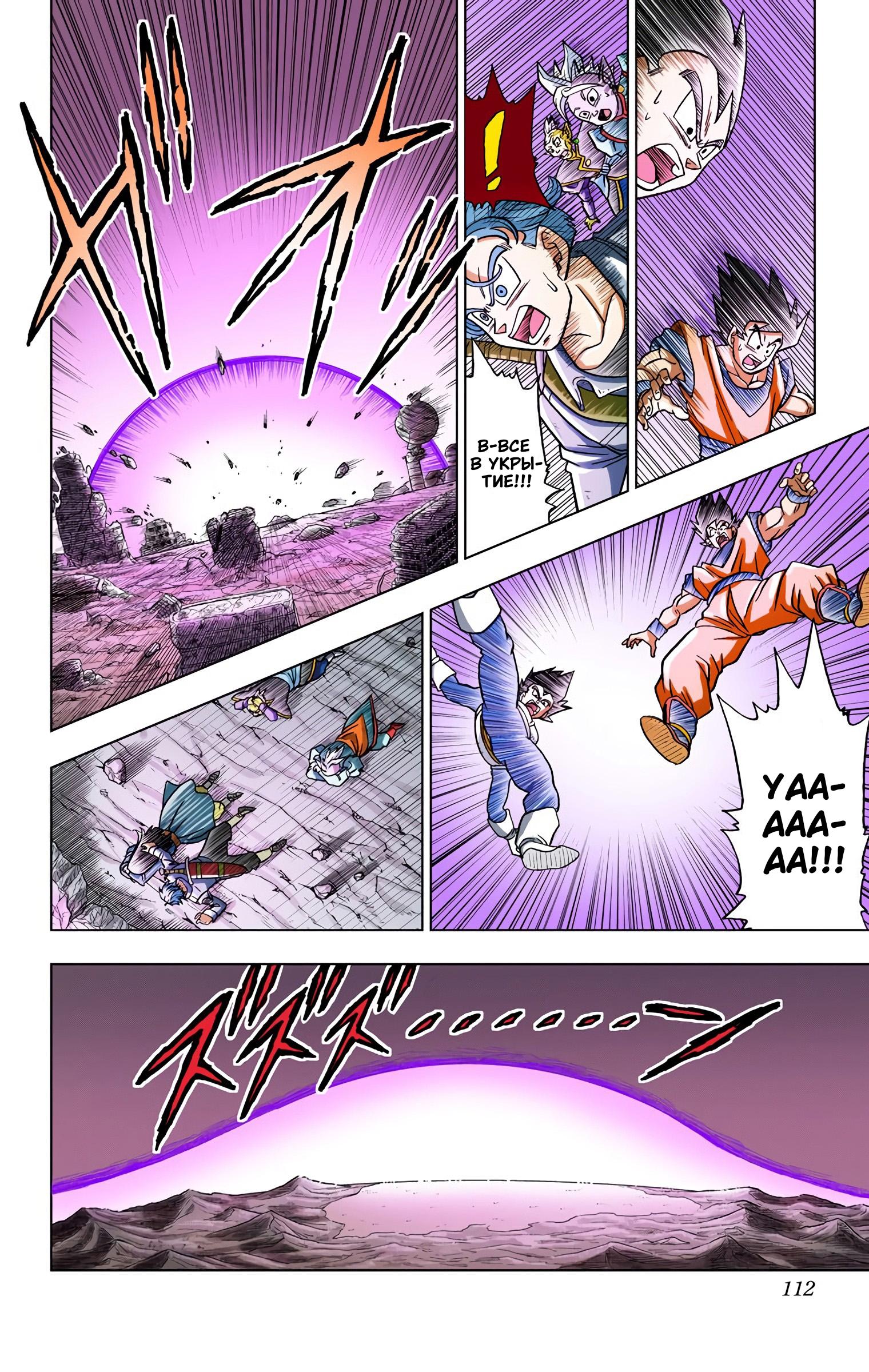 Read Dragon Ball Super  Digital Colored Comics RU Manga Online