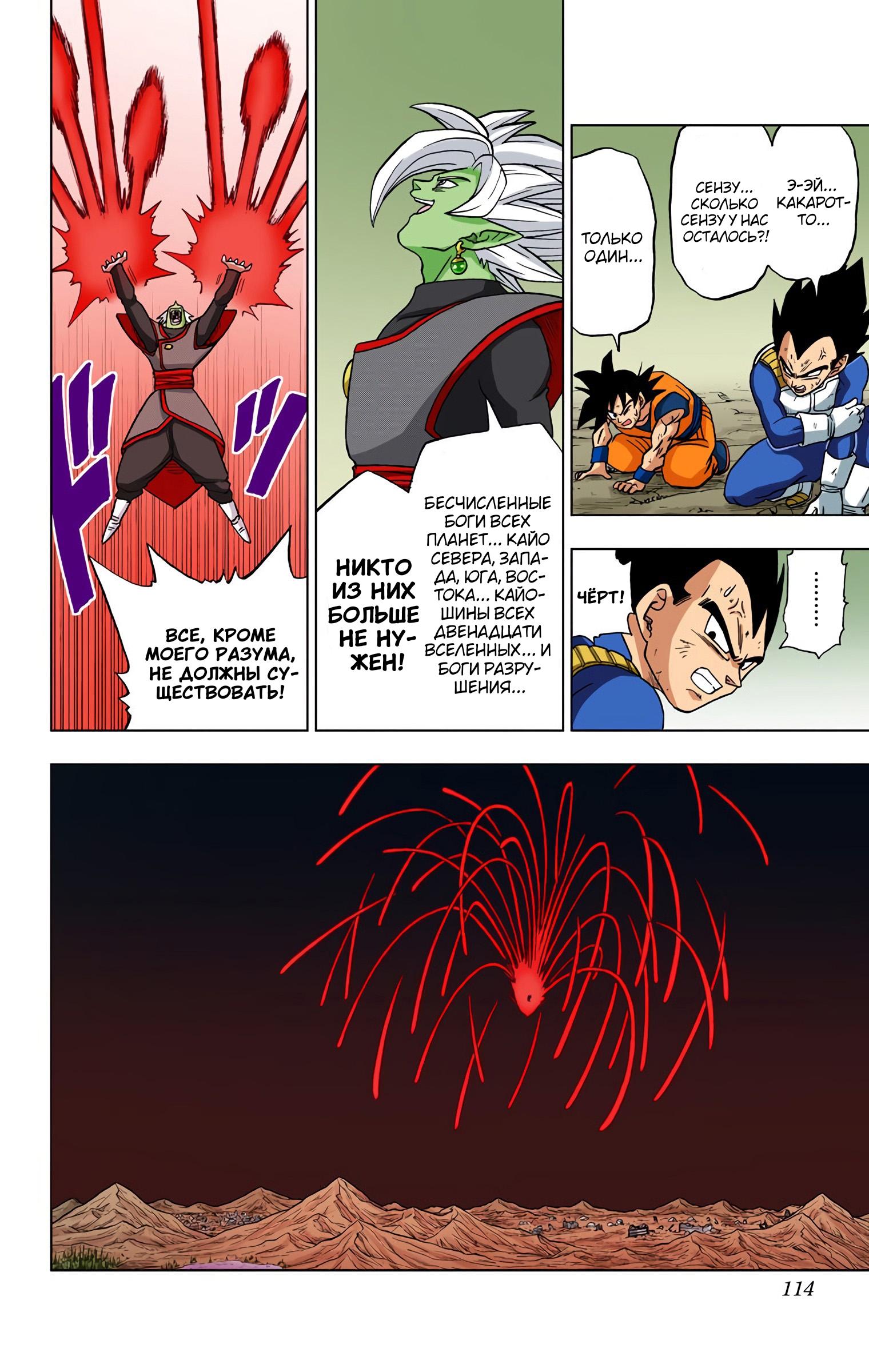 Read Dragon Ball Super  Digital Colored Comics RU Manga Online