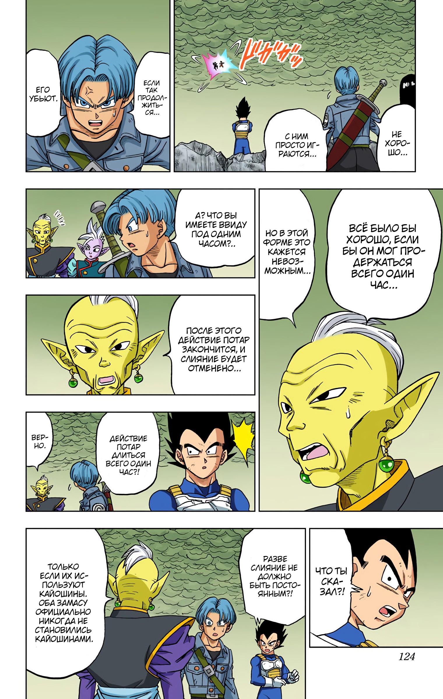 Read Dragon Ball Super  Digital Colored Comics RU Manga Online