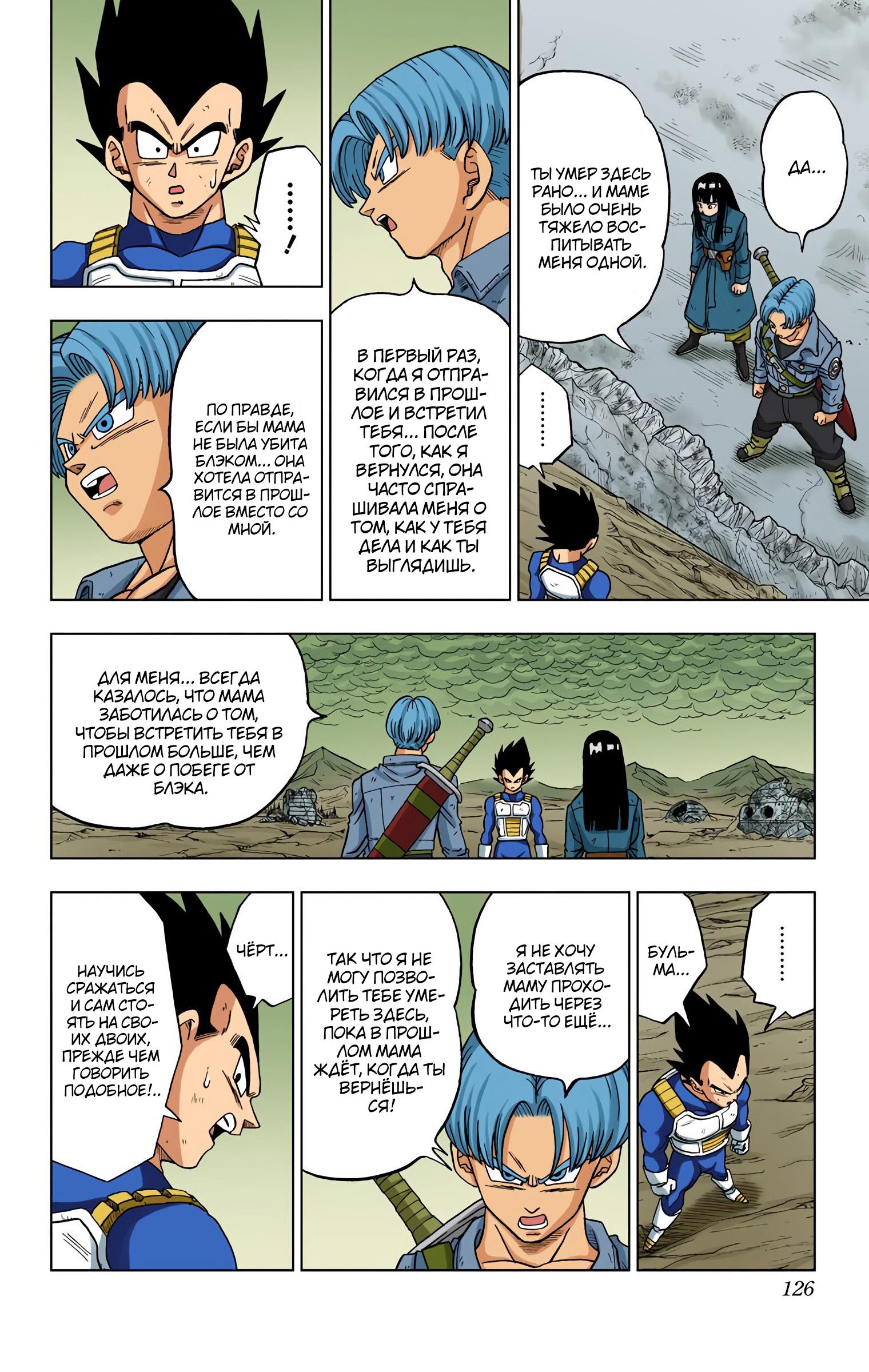 Read Dragon Ball Super  Digital Colored Comics RU Manga Online