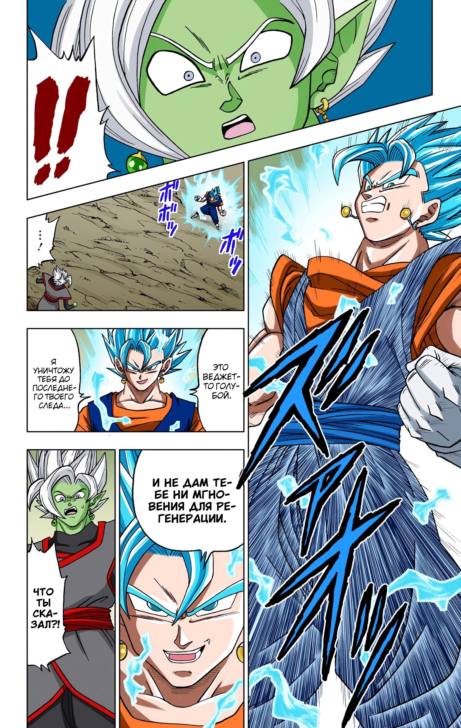 Read Dragon Ball Super  Digital Colored Comics RU Manga Online
