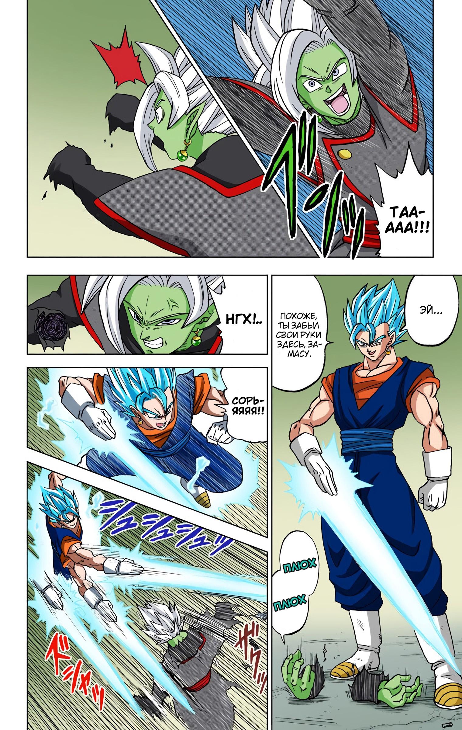 Read Dragon Ball Super  Digital Colored Comics RU Manga Online