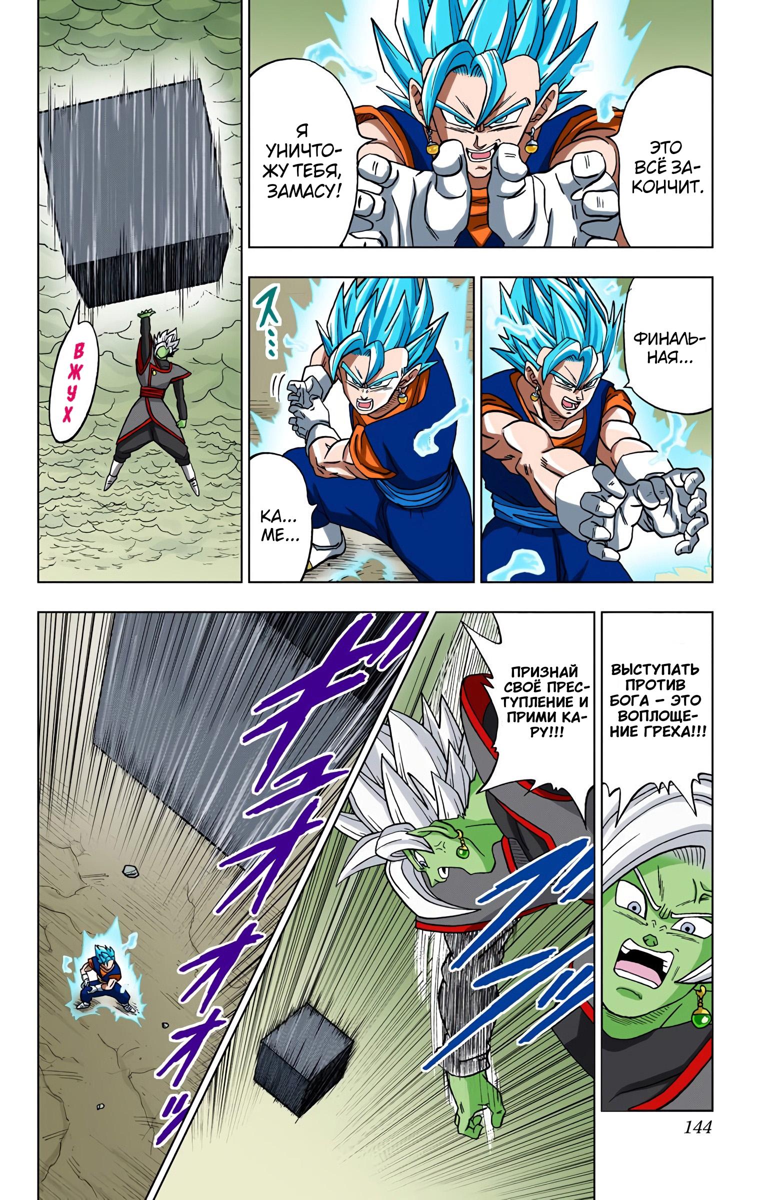 Read Dragon Ball Super  Digital Colored Comics RU Manga Online