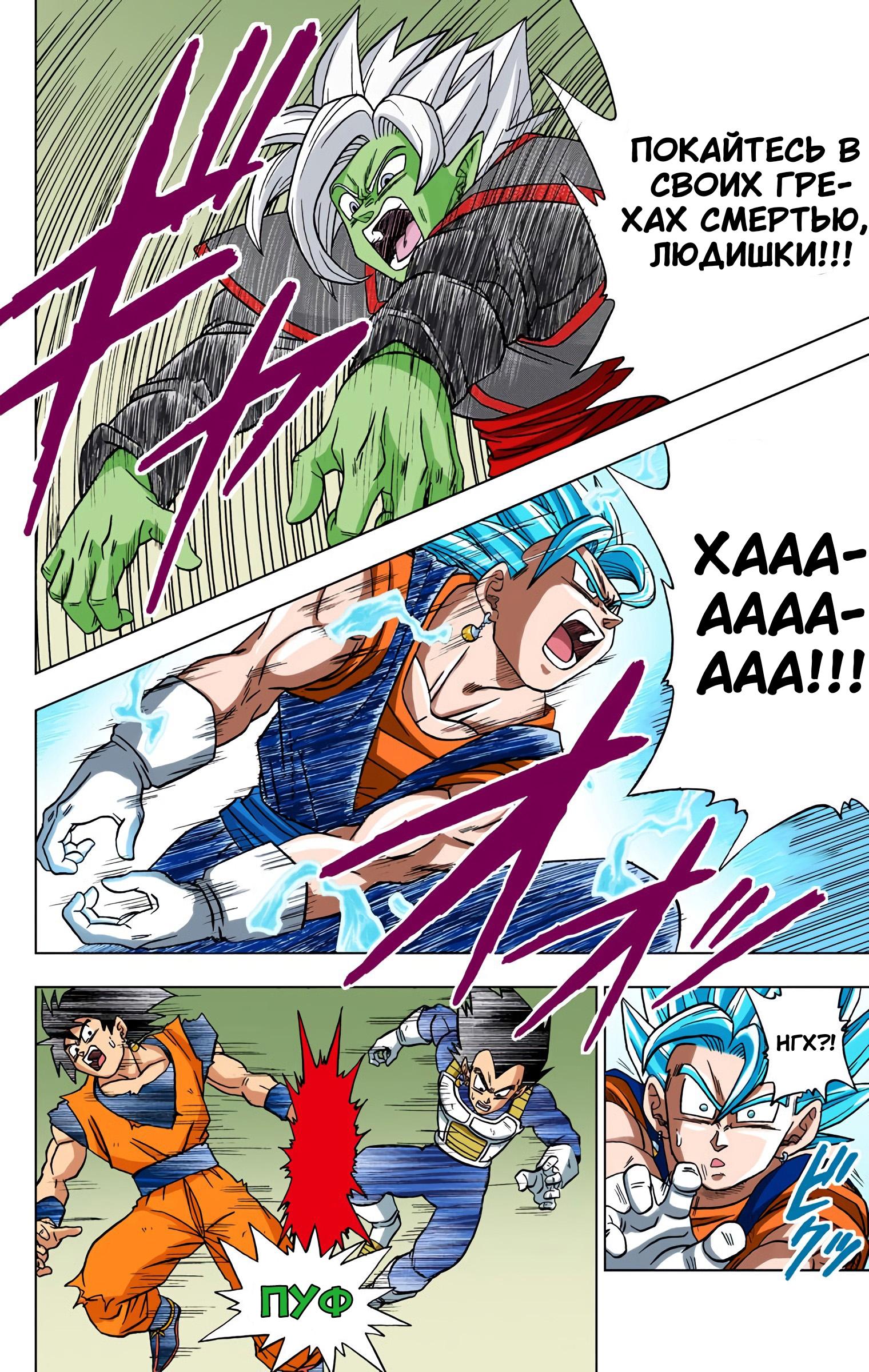 Read Dragon Ball Super  Digital Colored Comics RU Manga Online