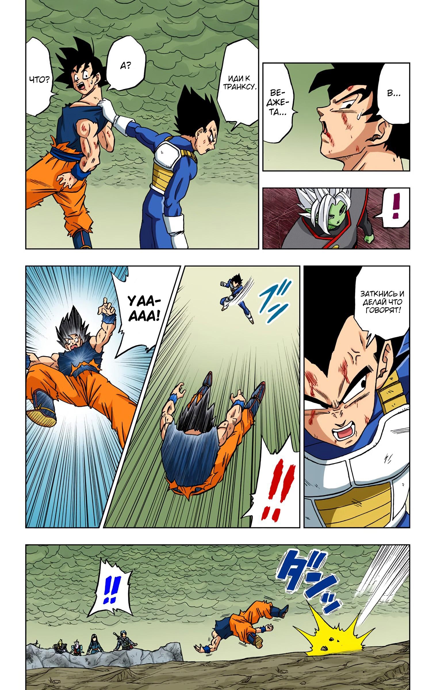 Read Dragon Ball Super  Digital Colored Comics RU Manga Online