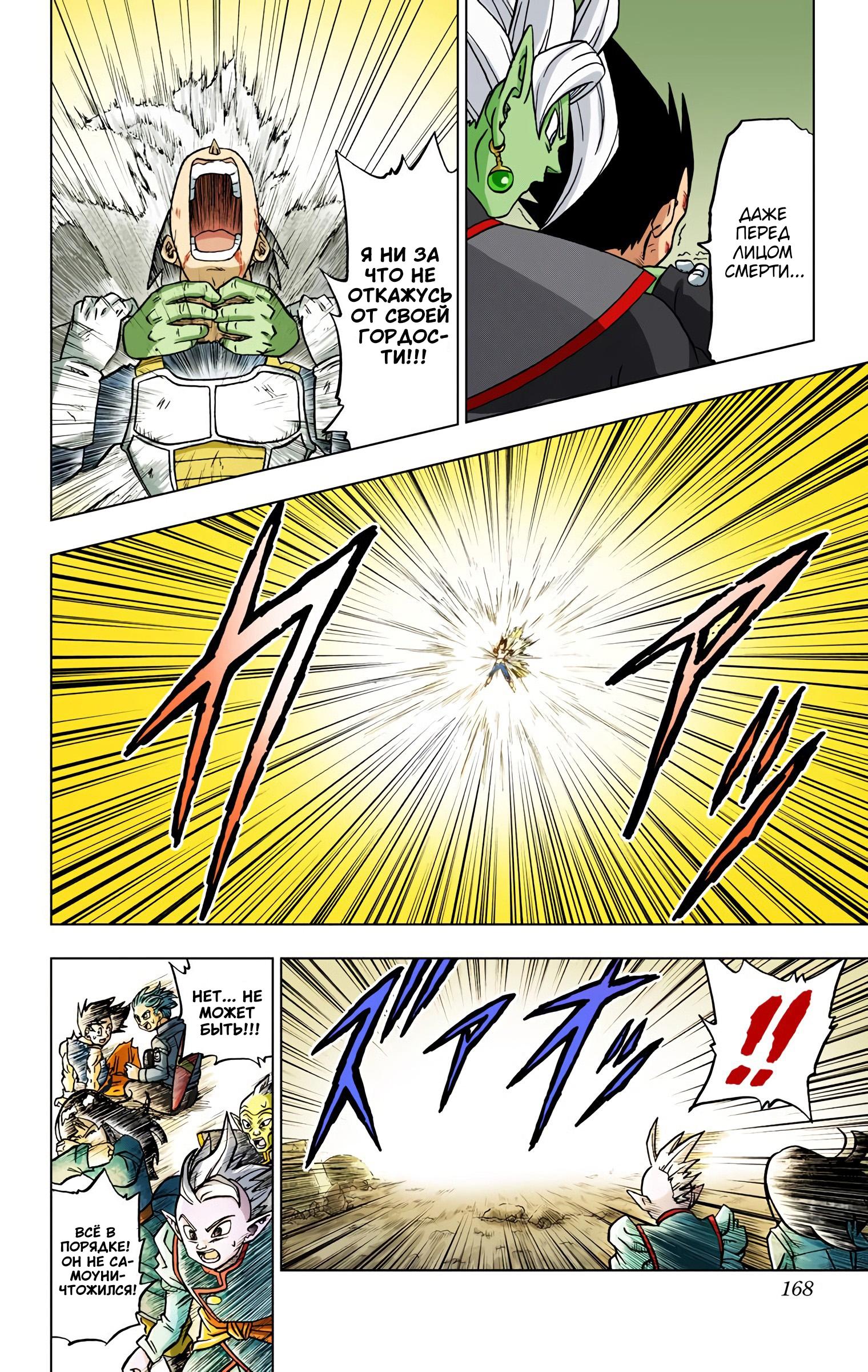 Read Dragon Ball Super  Digital Colored Comics RU Manga Online