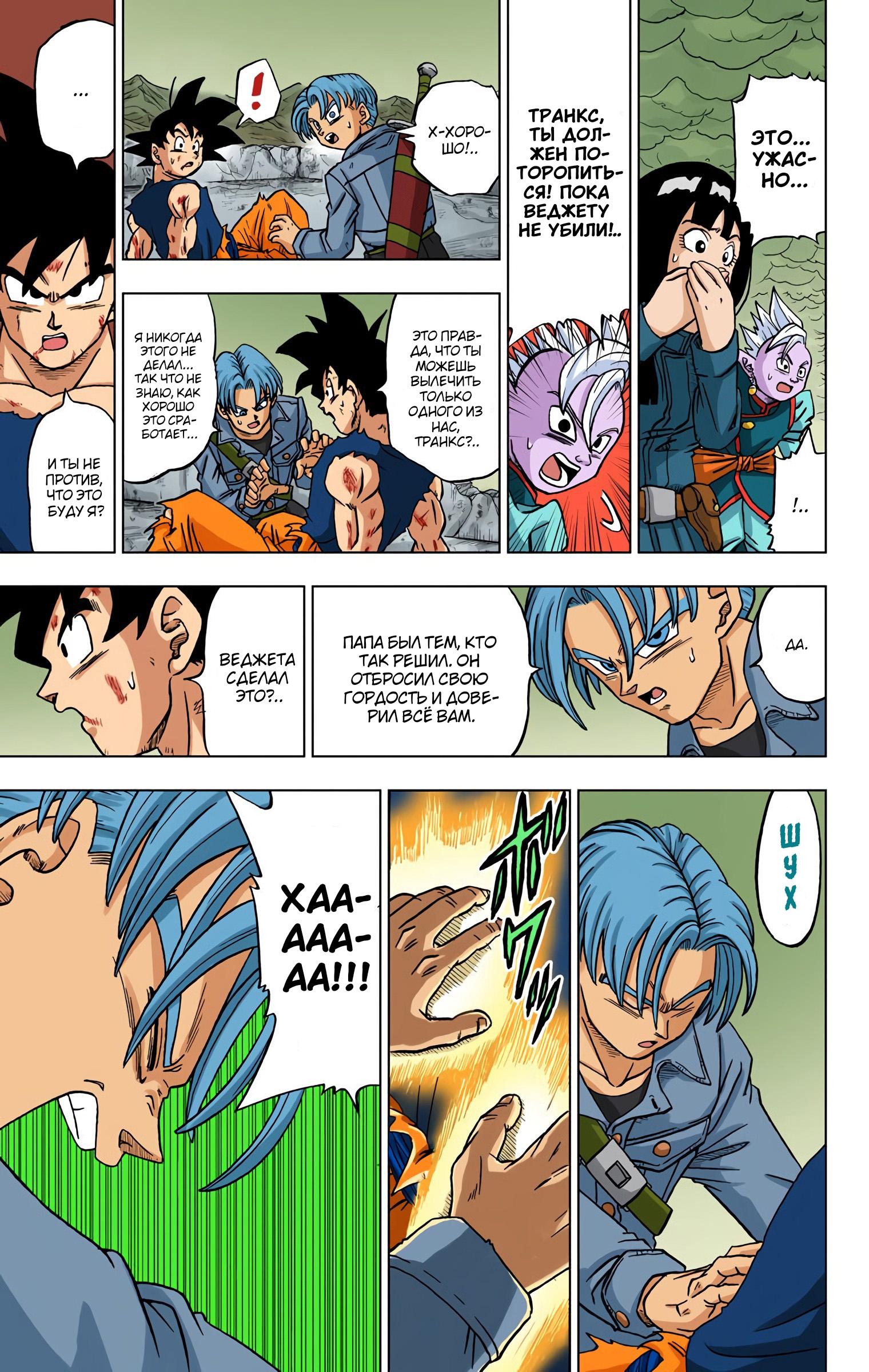 Read Dragon Ball Super  Digital Colored Comics RU Manga Online