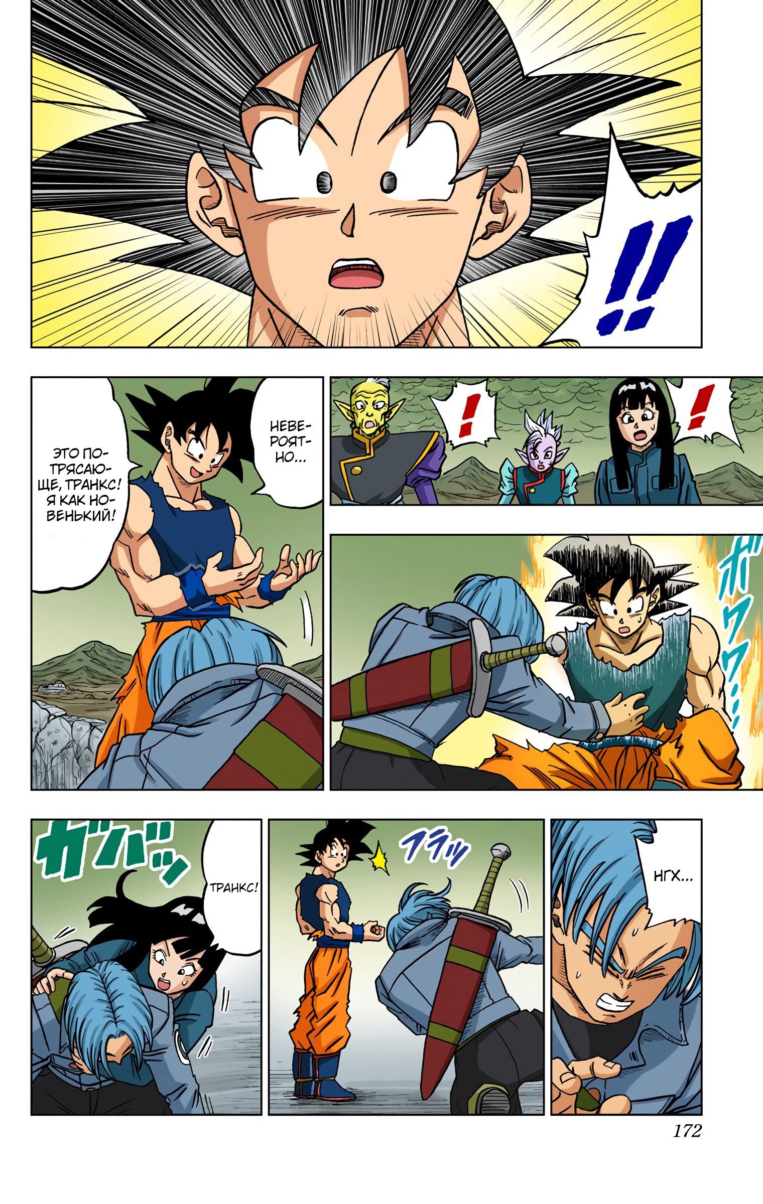 Read Dragon Ball Super  Digital Colored Comics RU Manga Online