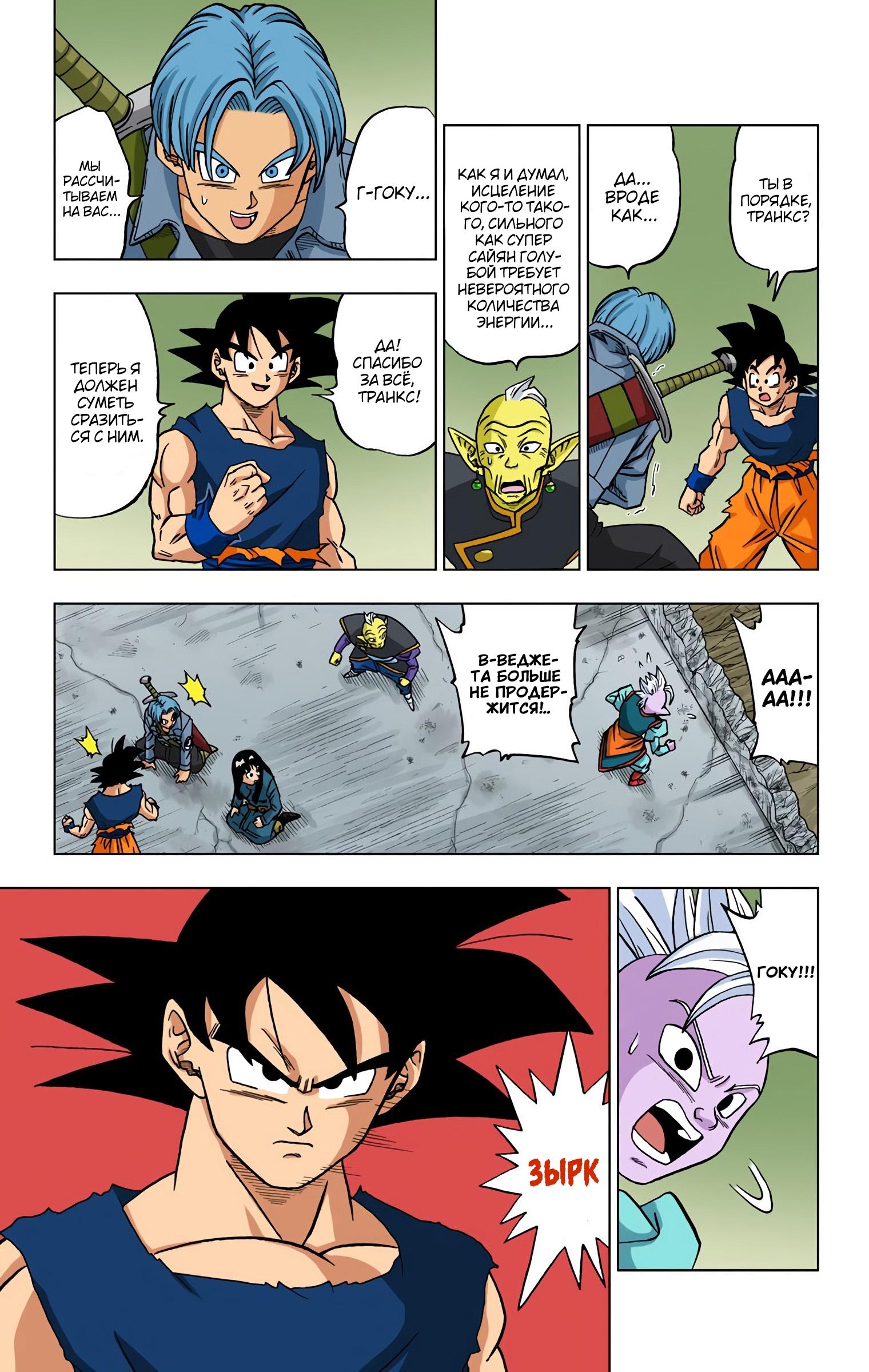Read Dragon Ball Super  Digital Colored Comics RU Manga Online