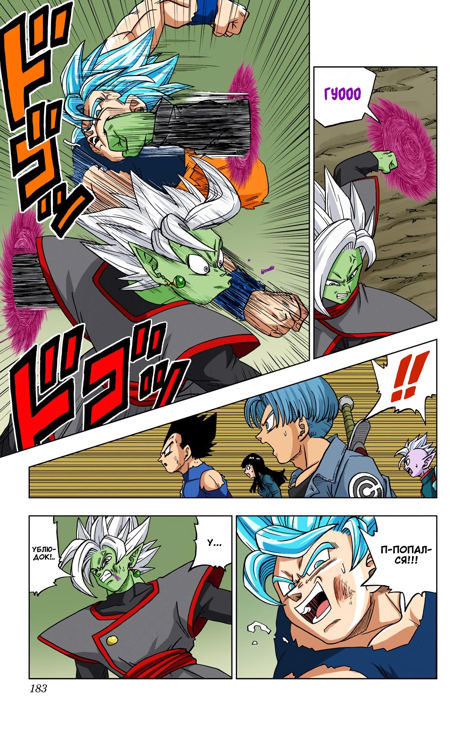 Read Dragon Ball Super  Digital Colored Comics RU Manga Online