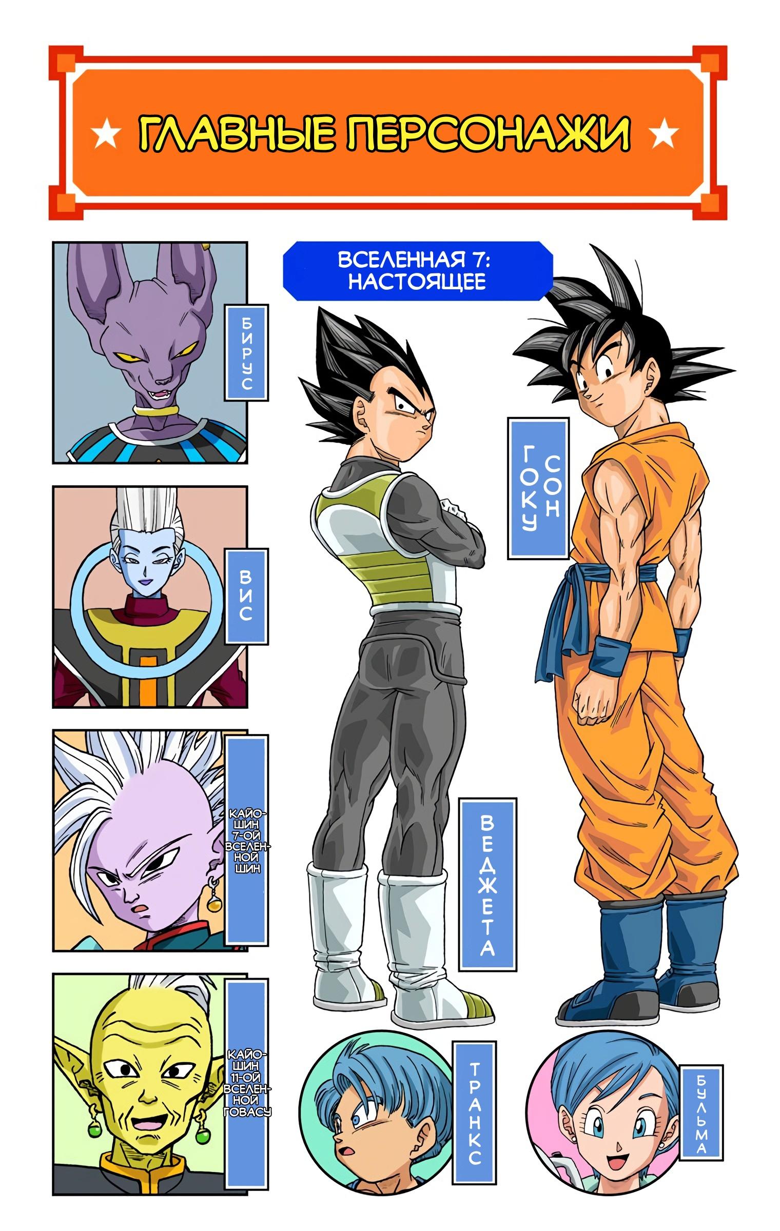 Read Dragon Ball Super  Digital Colored Comics RU Manga Online