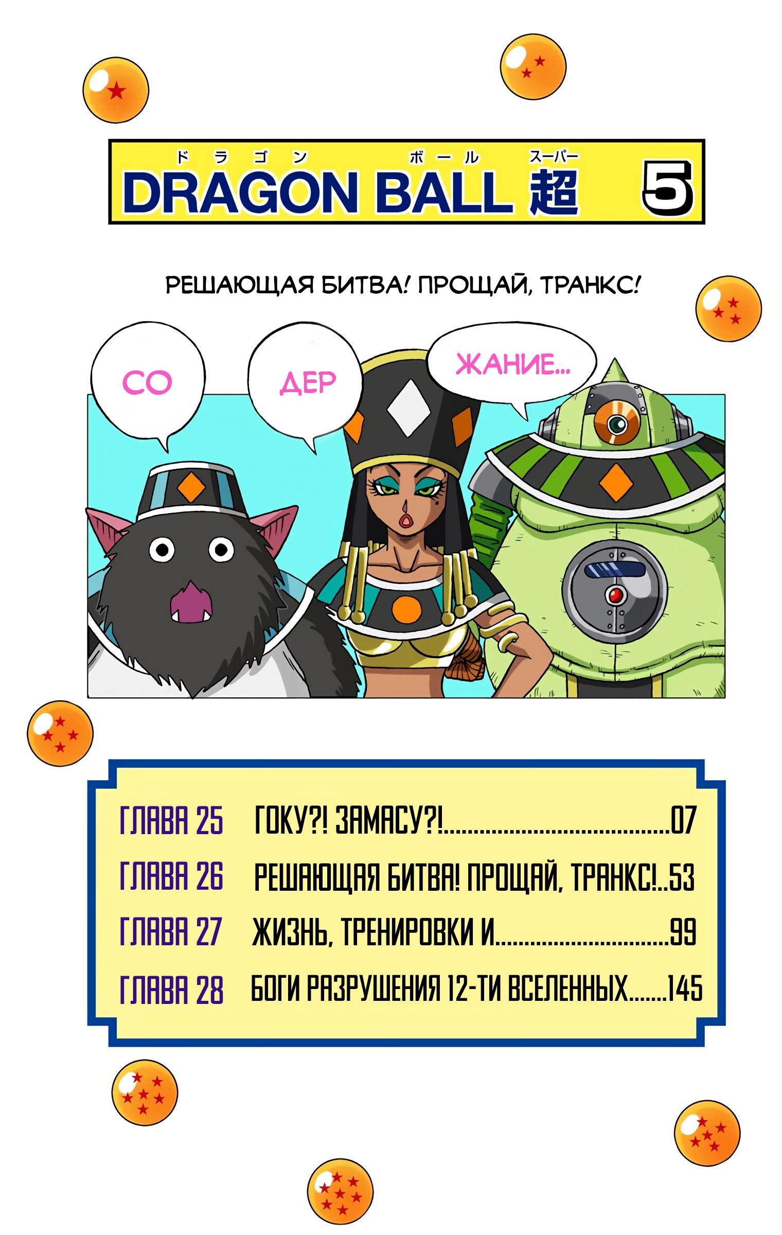 Read Dragon Ball Super  Digital Colored Comics RU Manga Online