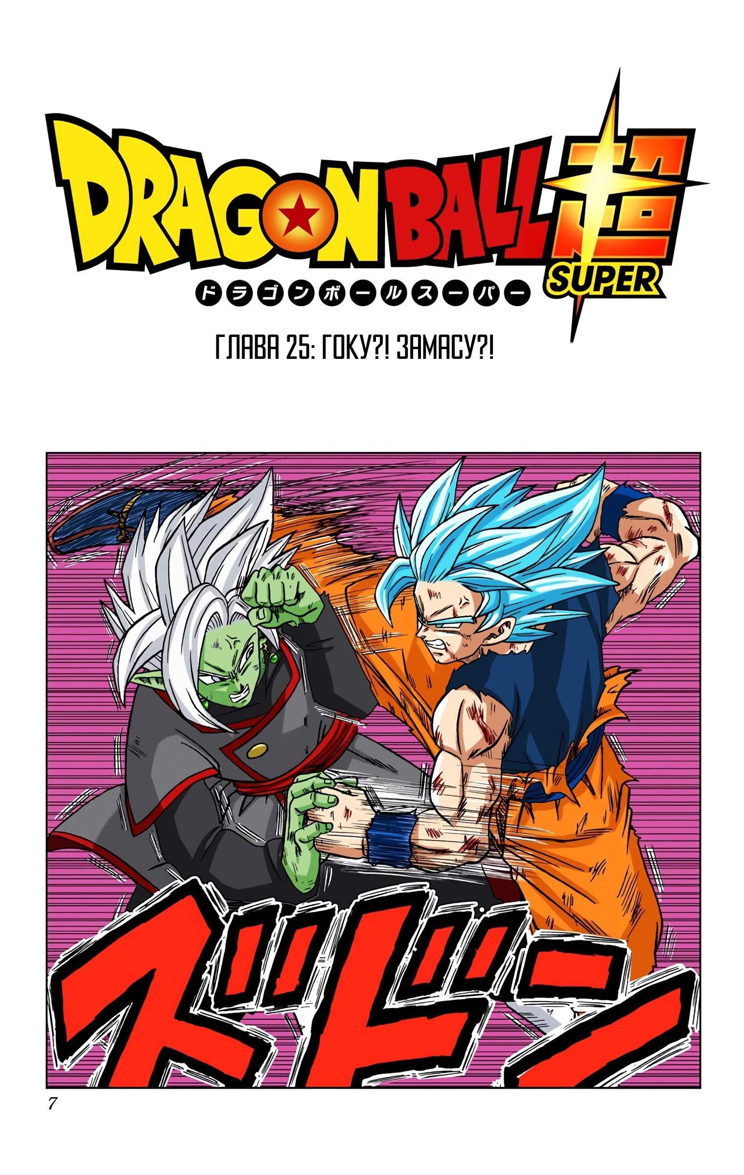 Read Dragon Ball Super  Digital Colored Comics RU Manga Online