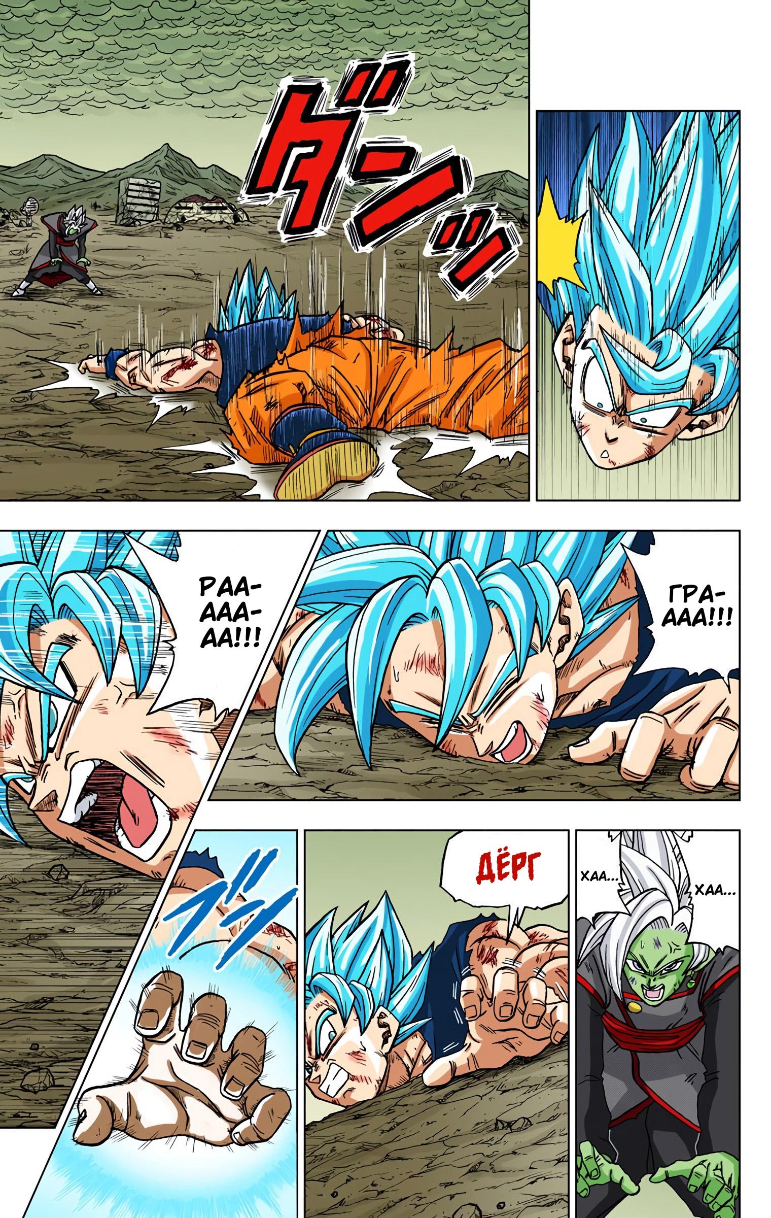 Read Dragon Ball Super  Digital Colored Comics RU Manga Online