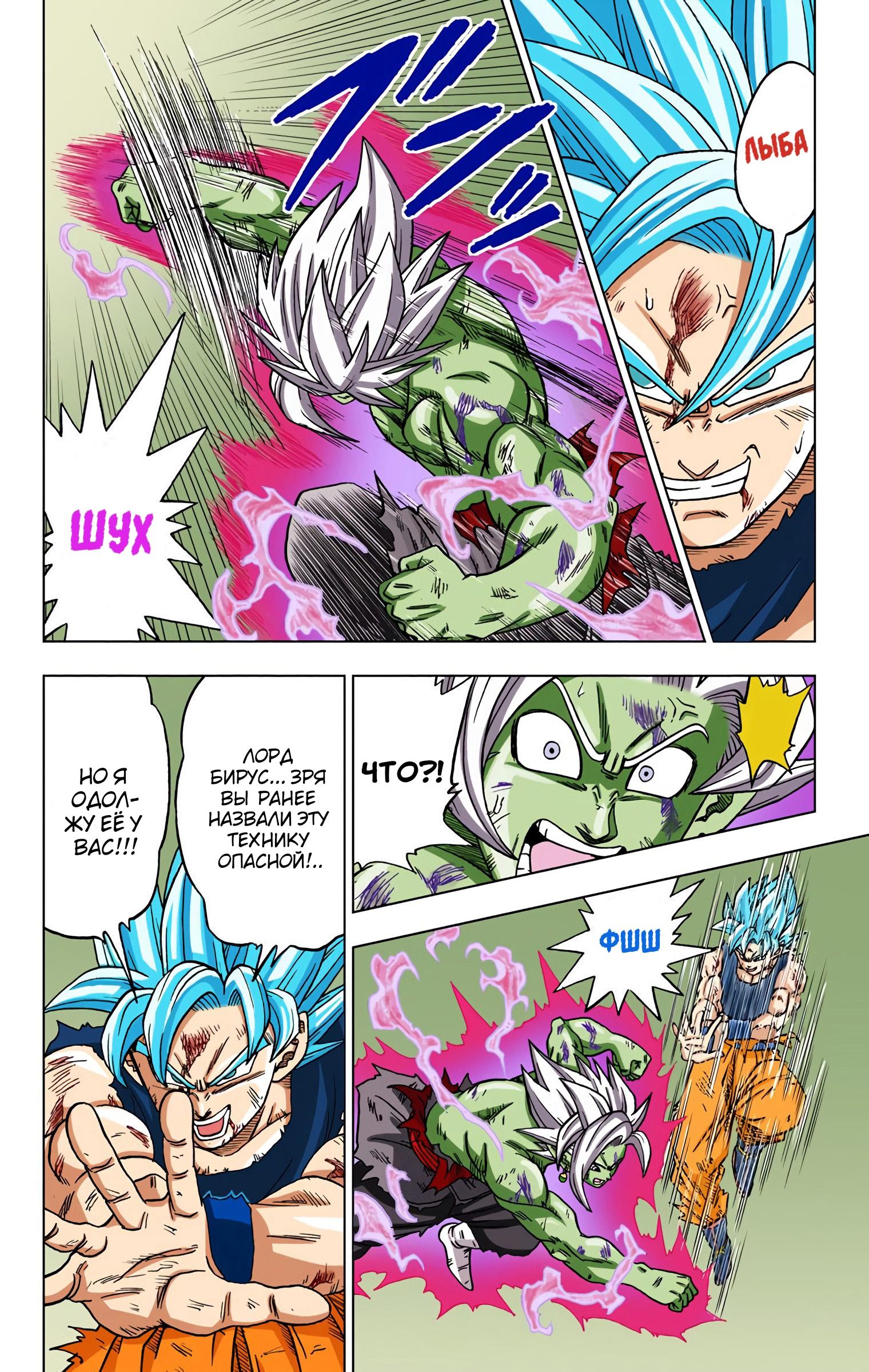 Read Dragon Ball Super  Digital Colored Comics RU Manga Online