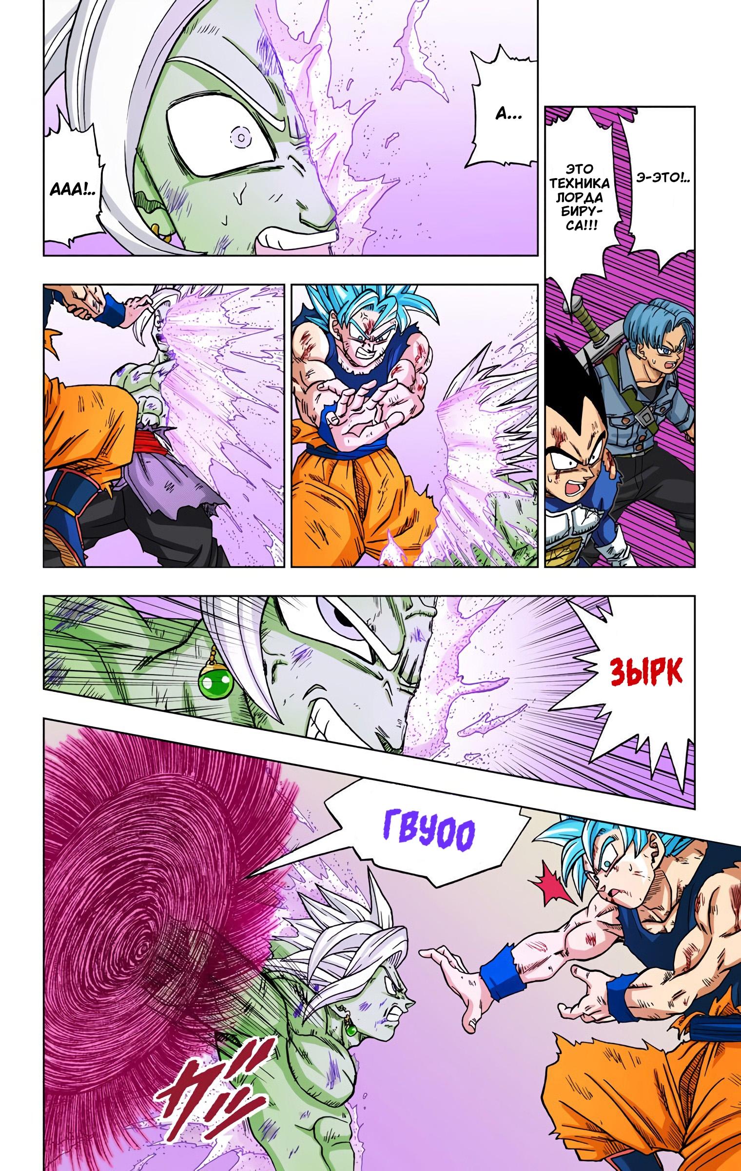 Read Dragon Ball Super  Digital Colored Comics RU Manga Online