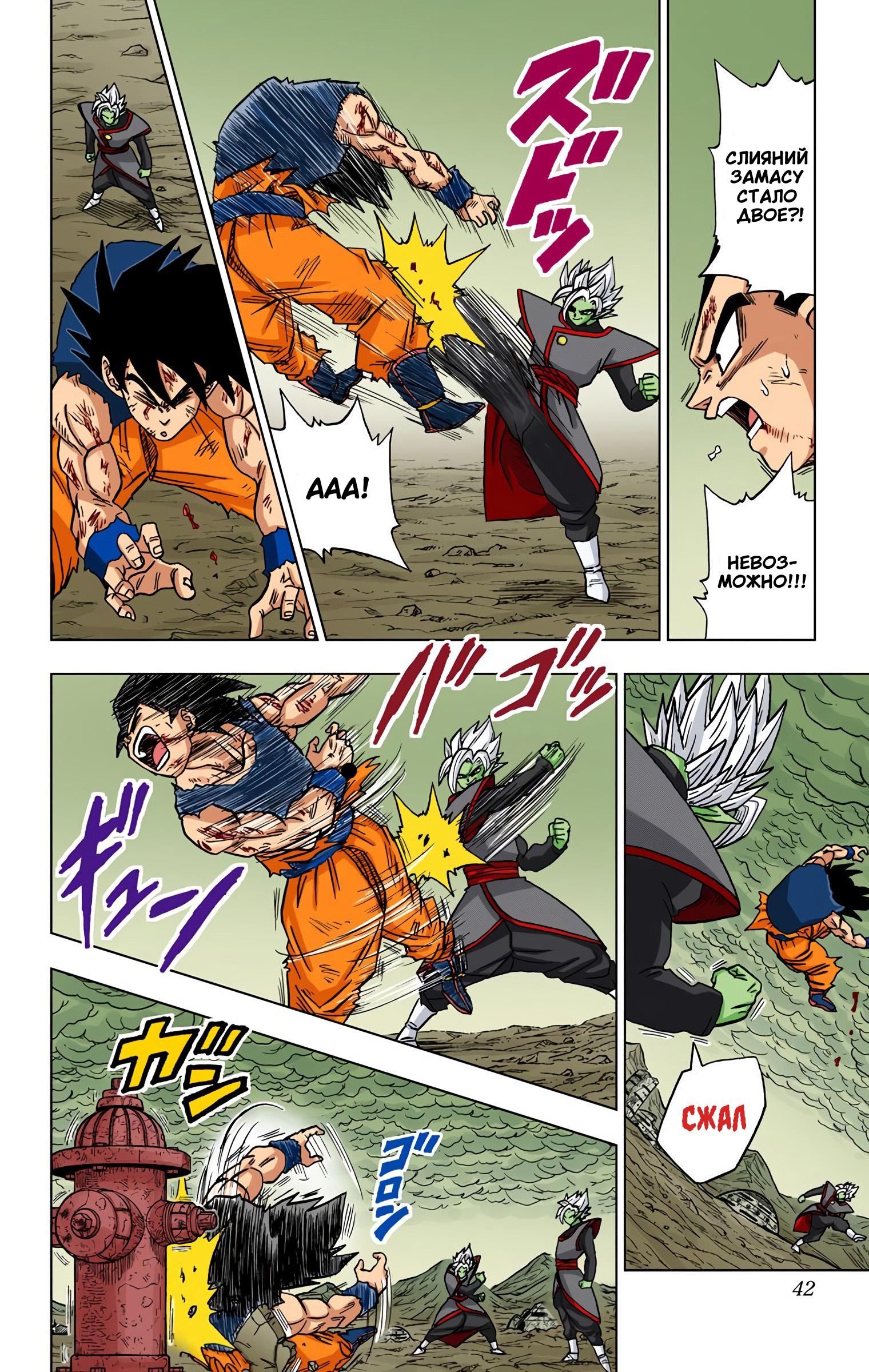 Read Dragon Ball Super  Digital Colored Comics RU Manga Online