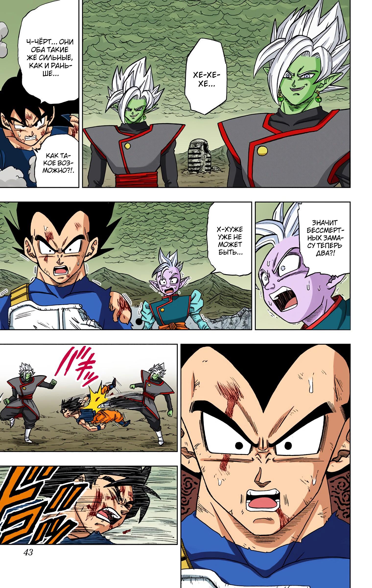 Read Dragon Ball Super  Digital Colored Comics RU Manga Online