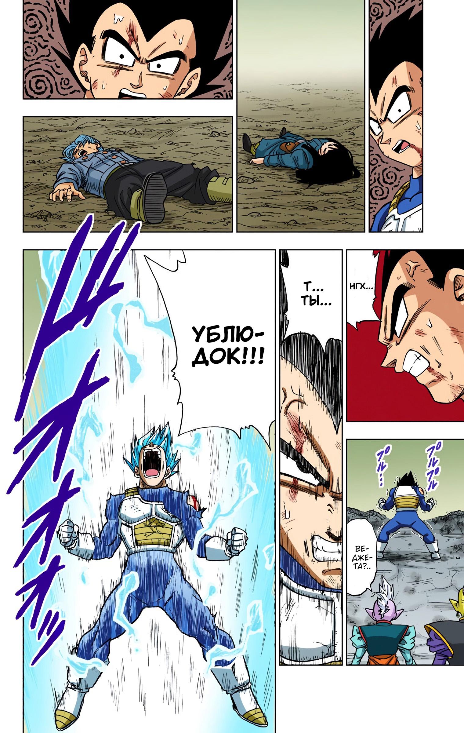 Read Dragon Ball Super  Digital Colored Comics RU Manga Online