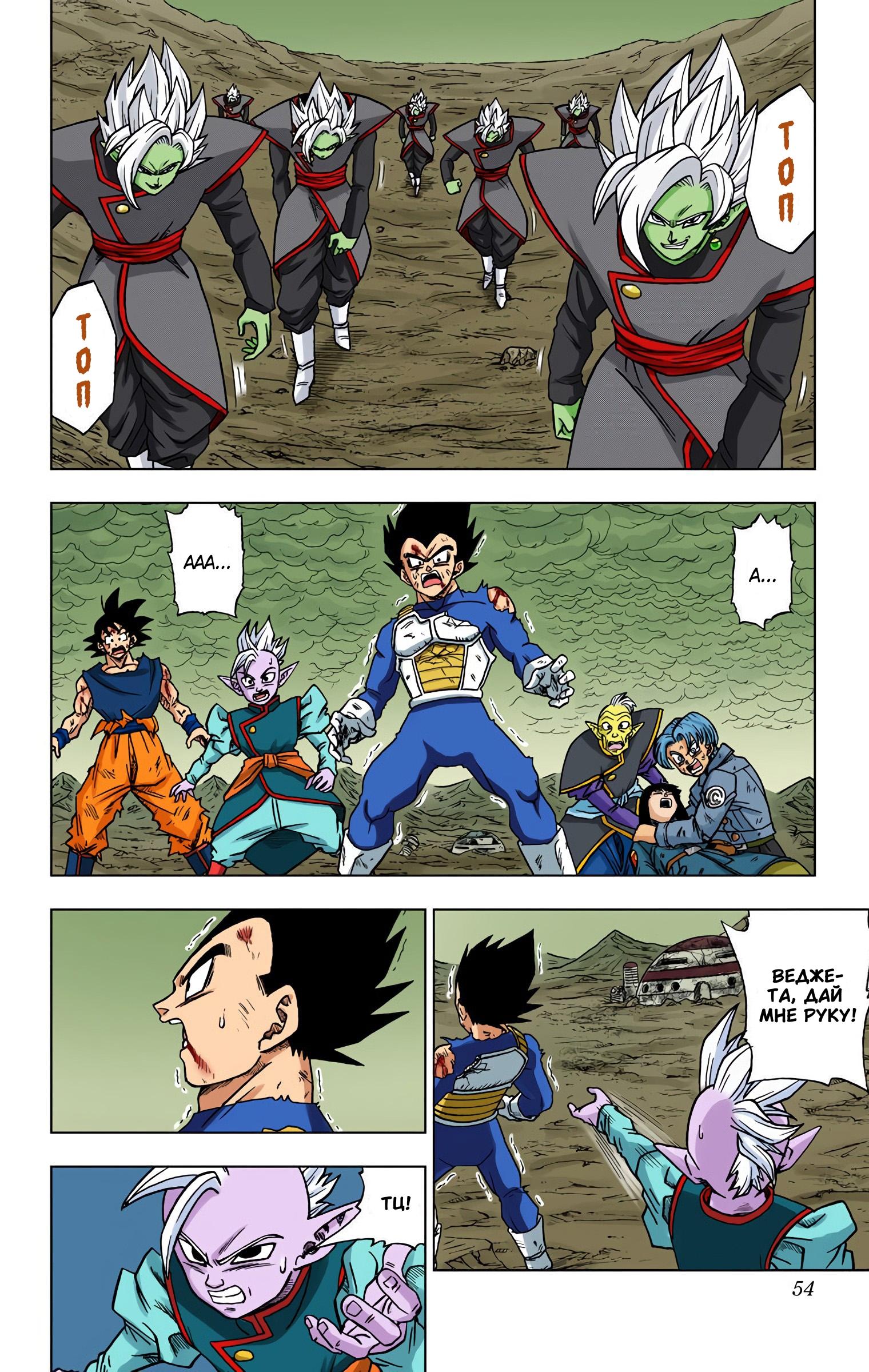 Read Dragon Ball Super  Digital Colored Comics RU Manga Online