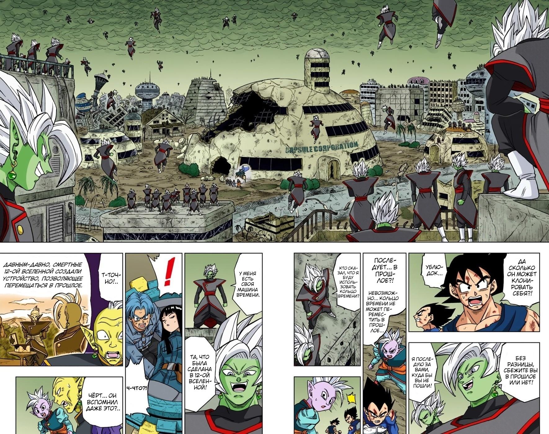 Read Dragon Ball Super  Digital Colored Comics RU Manga Online