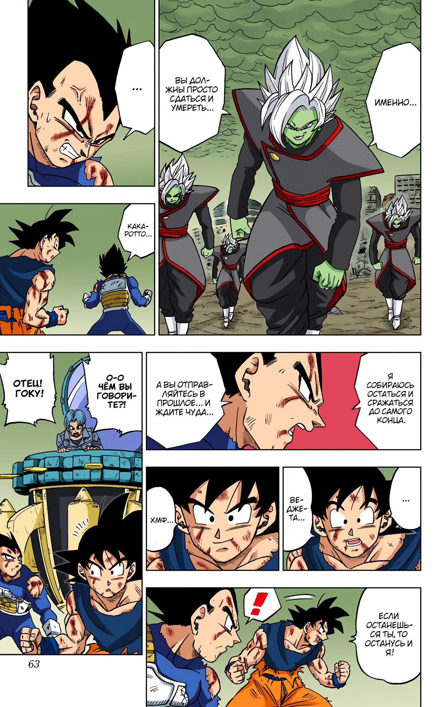Read Dragon Ball Super  Digital Colored Comics RU Manga Online