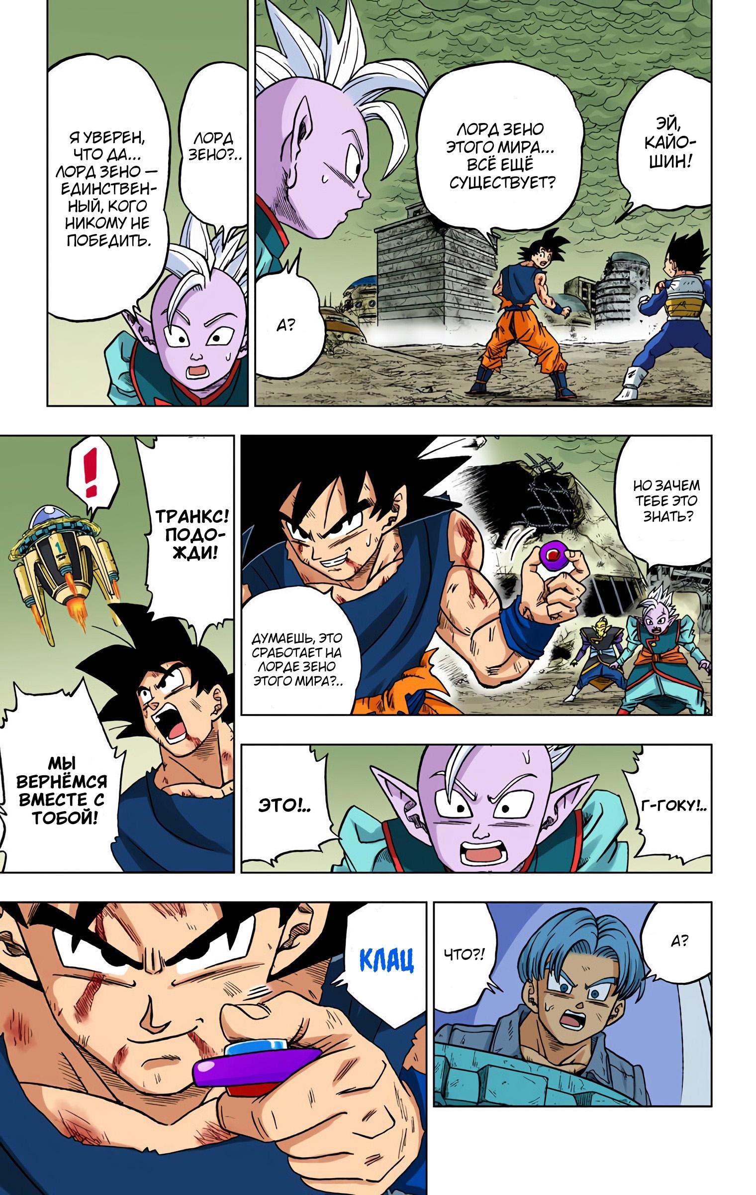 Read Dragon Ball Super  Digital Colored Comics RU Manga Online