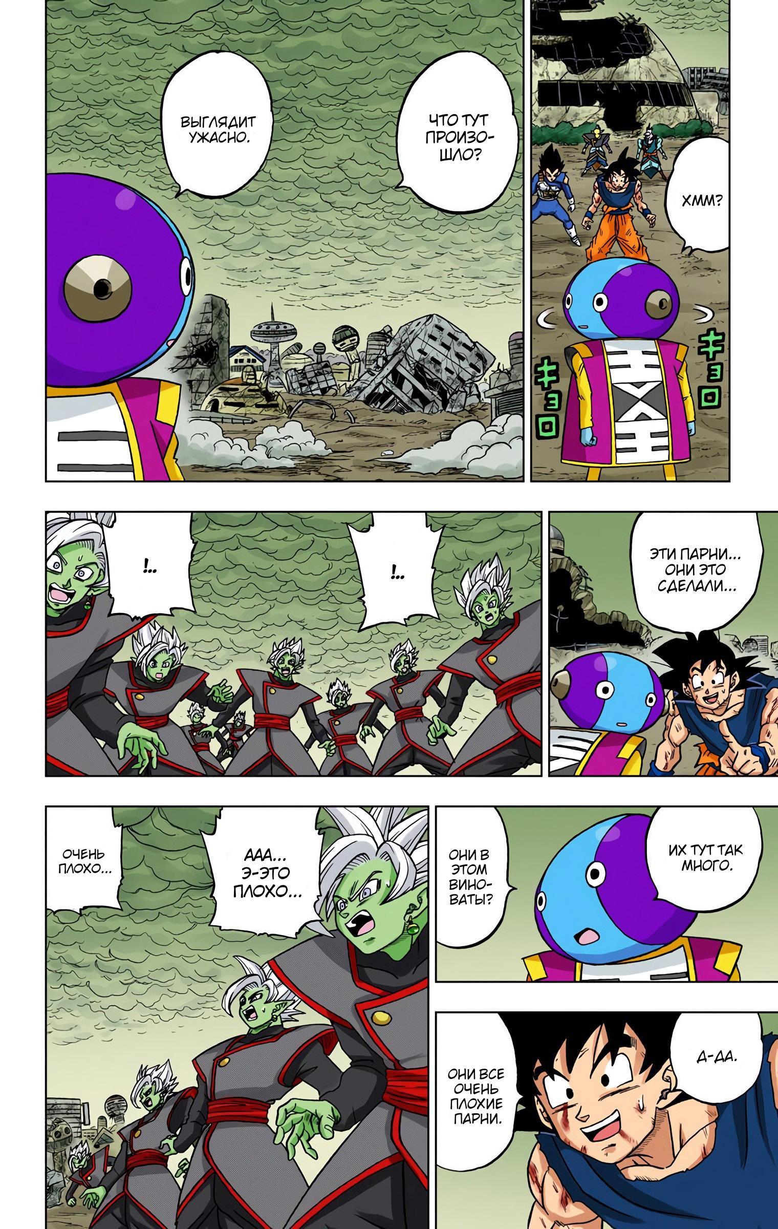 Read Dragon Ball Super  Digital Colored Comics RU Manga Online