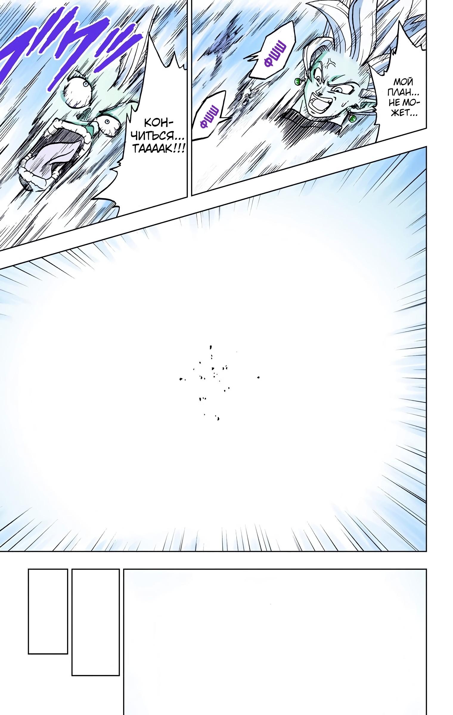 Read Dragon Ball Super  Digital Colored Comics RU Manga Online