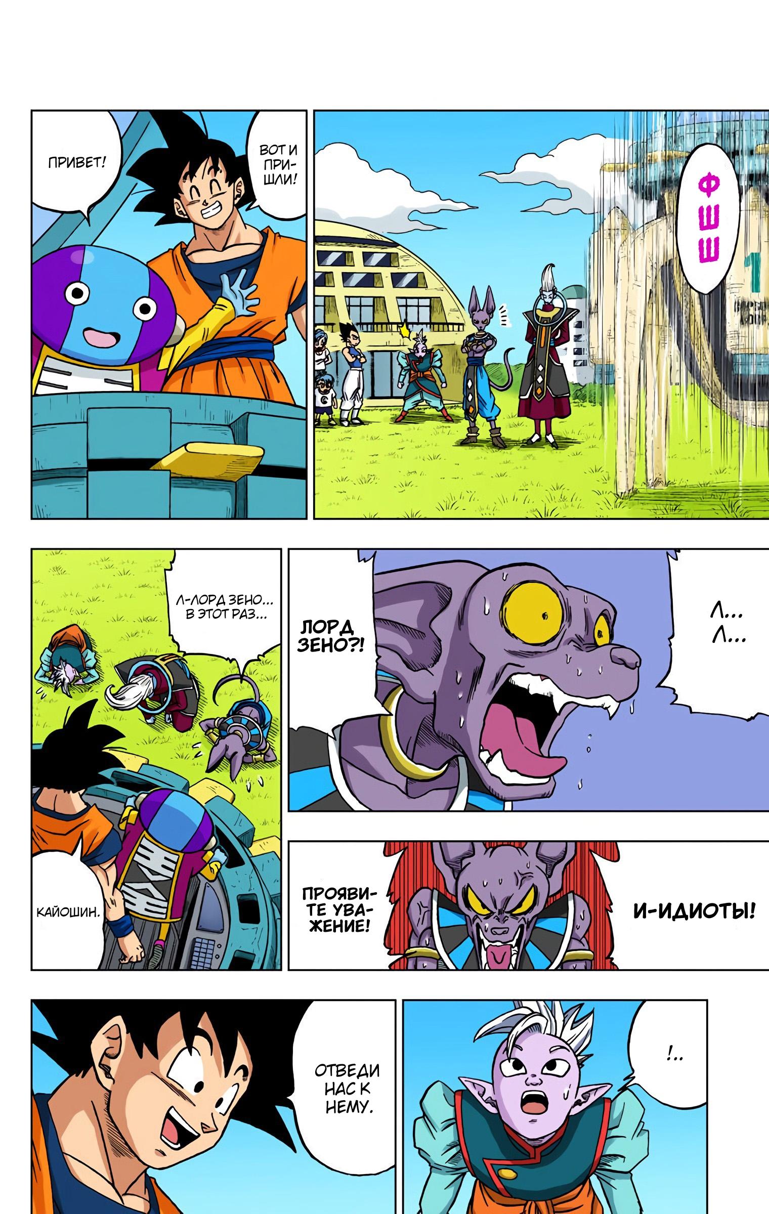 Read Dragon Ball Super  Digital Colored Comics RU Manga Online