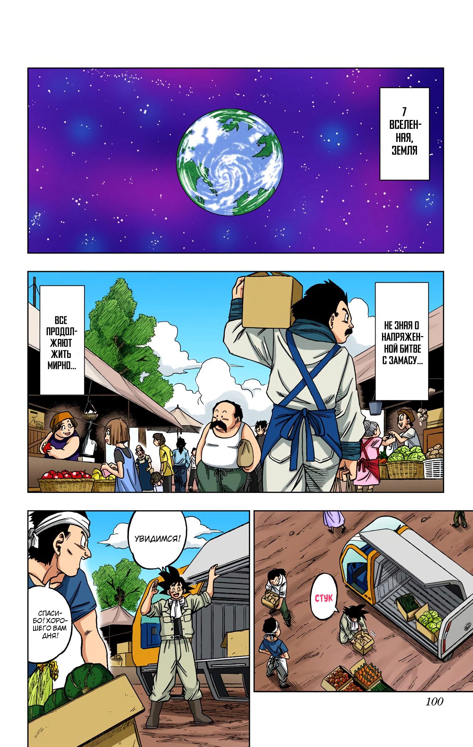 Read Dragon Ball Super  Digital Colored Comics RU Manga Online